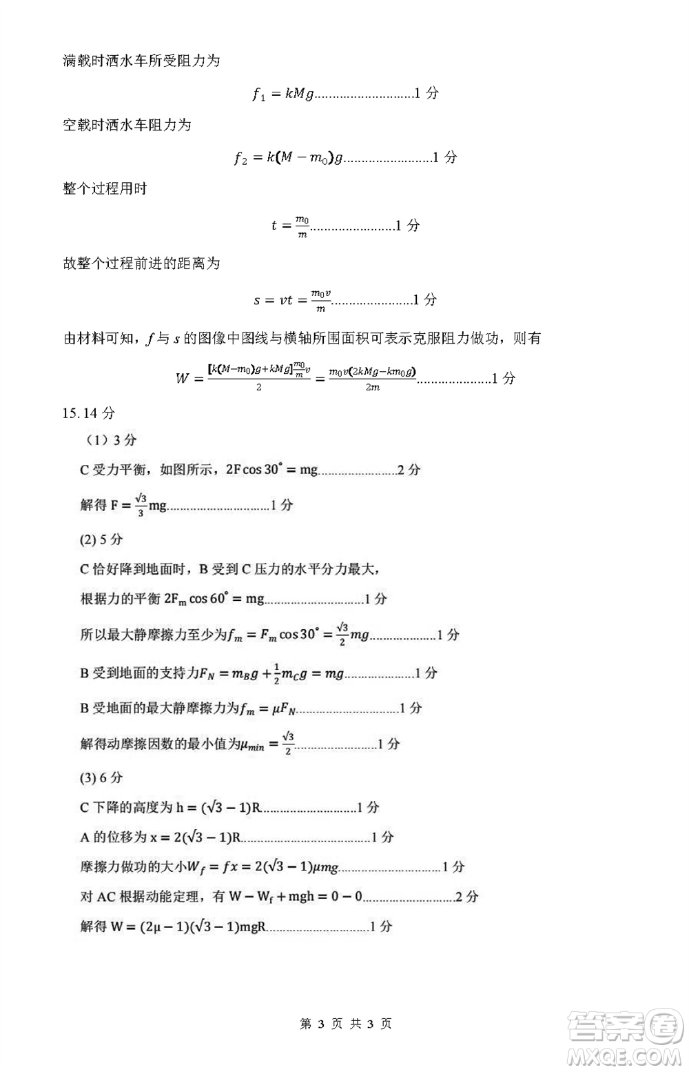 2024屆福建五校協(xié)作高三上學(xué)期11月聯(lián)考物理試題答案