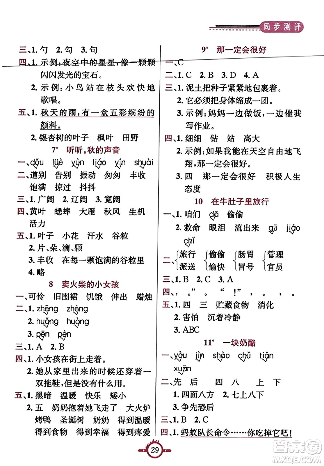 西安出版社2023年秋創(chuàng)新課課通三年級語文上冊通用版答案