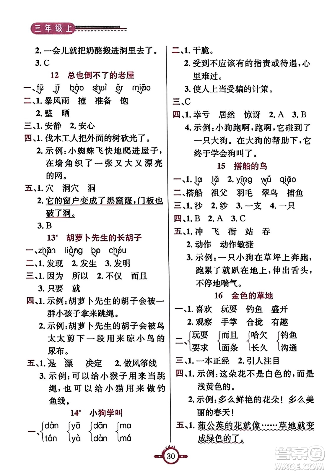 西安出版社2023年秋創(chuàng)新課課通三年級語文上冊通用版答案