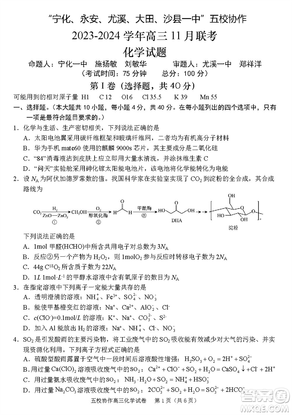 2024屆福建五校協(xié)作高三上學期11月聯(lián)考化學試題答案