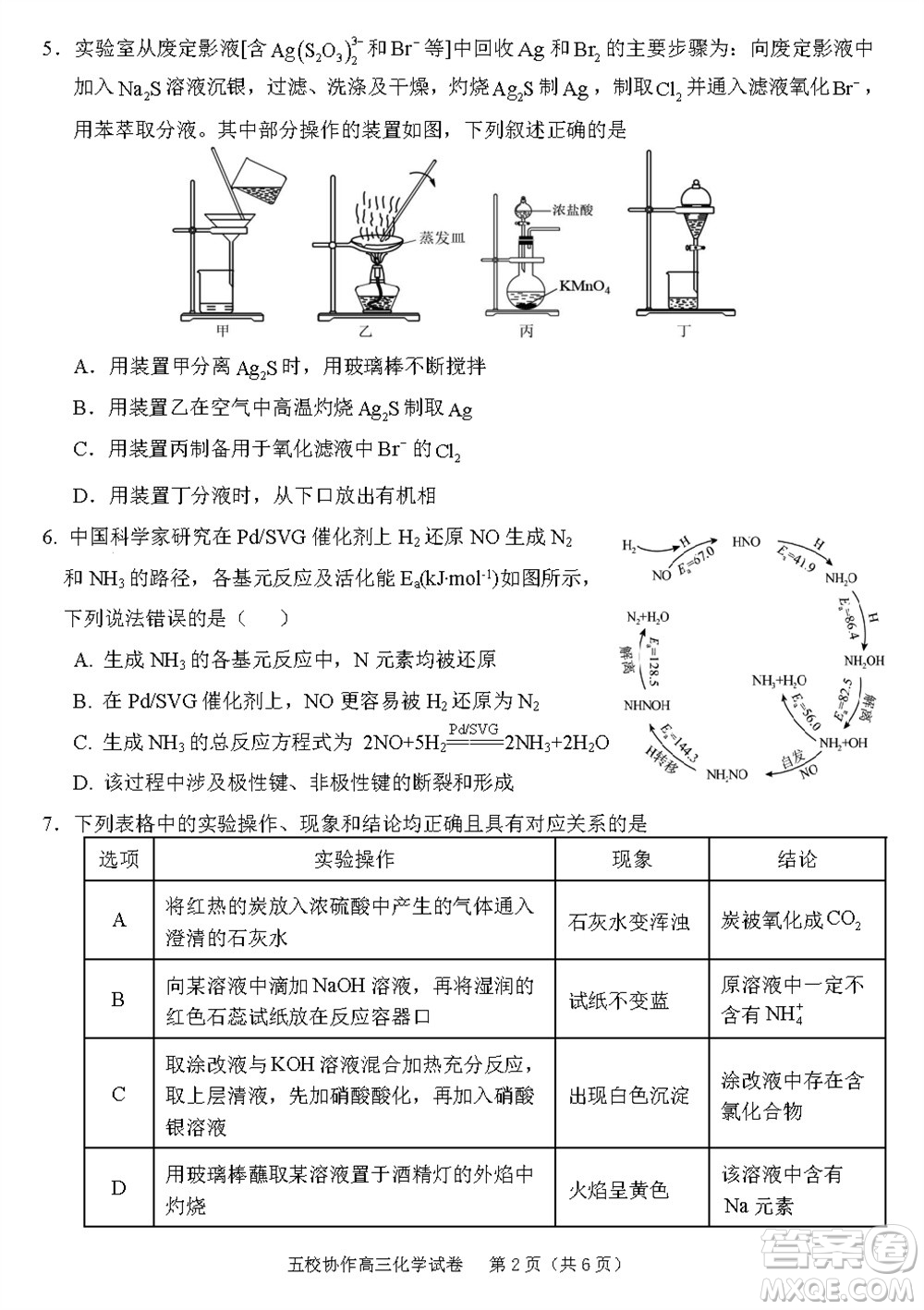 2024屆福建五校協(xié)作高三上學期11月聯(lián)考化學試題答案