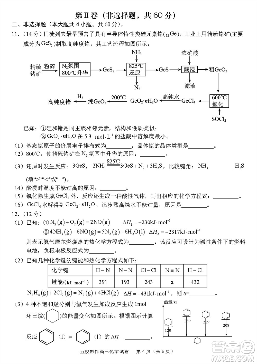 2024屆福建五校協(xié)作高三上學期11月聯(lián)考化學試題答案