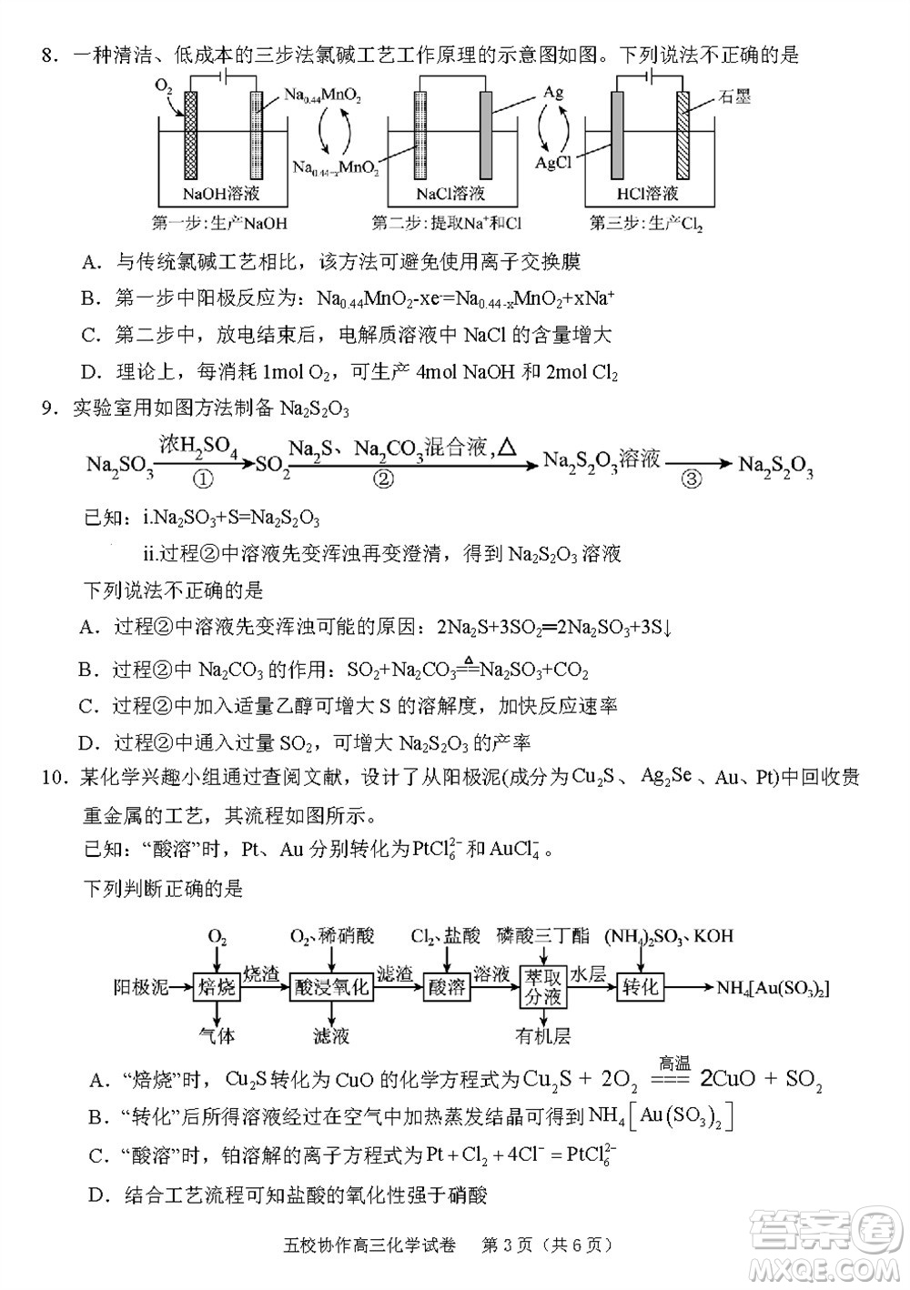 2024屆福建五校協(xié)作高三上學期11月聯(lián)考化學試題答案