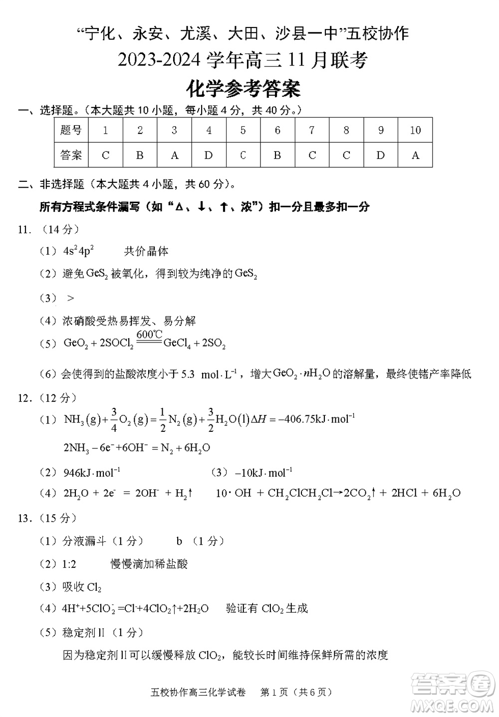 2024屆福建五校協(xié)作高三上學期11月聯(lián)考化學試題答案