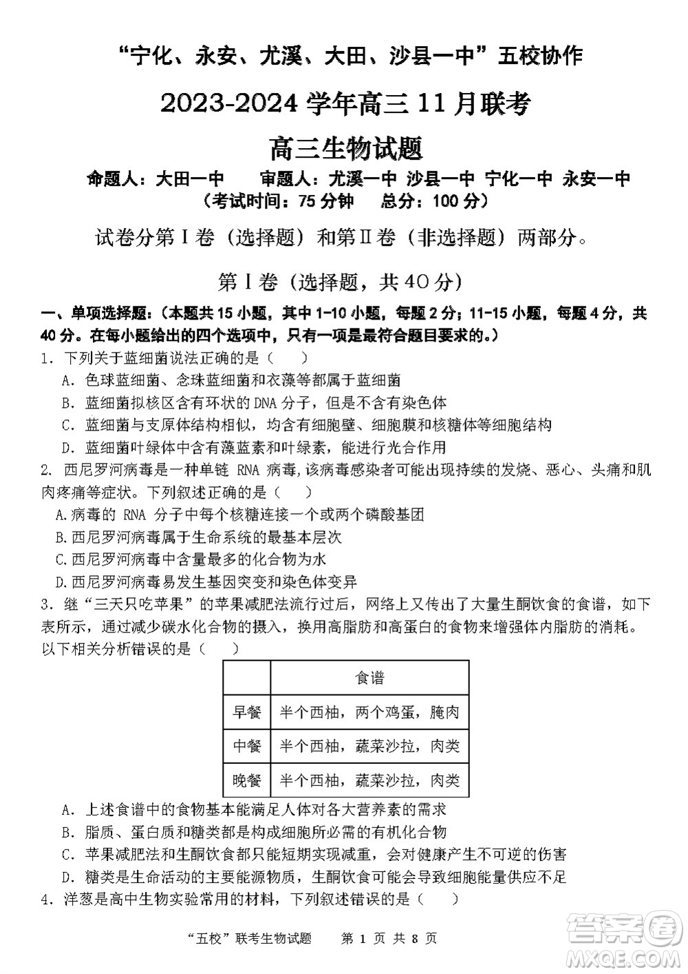 2024屆福建五校協(xié)作高三上學(xué)期11月聯(lián)考生物試題答案