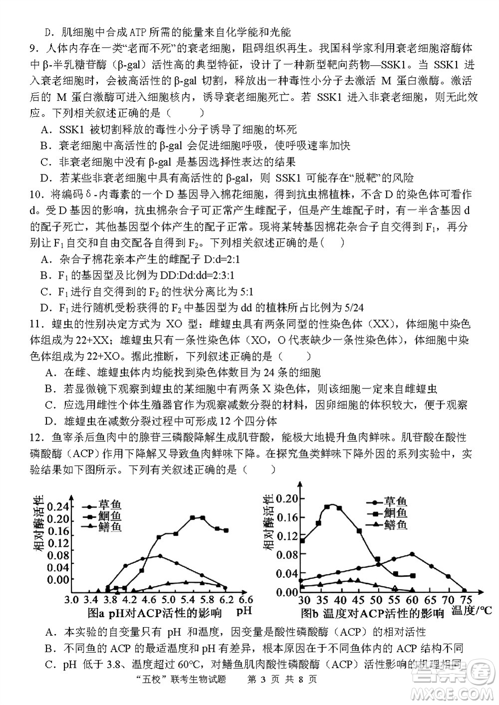 2024屆福建五校協(xié)作高三上學(xué)期11月聯(lián)考生物試題答案