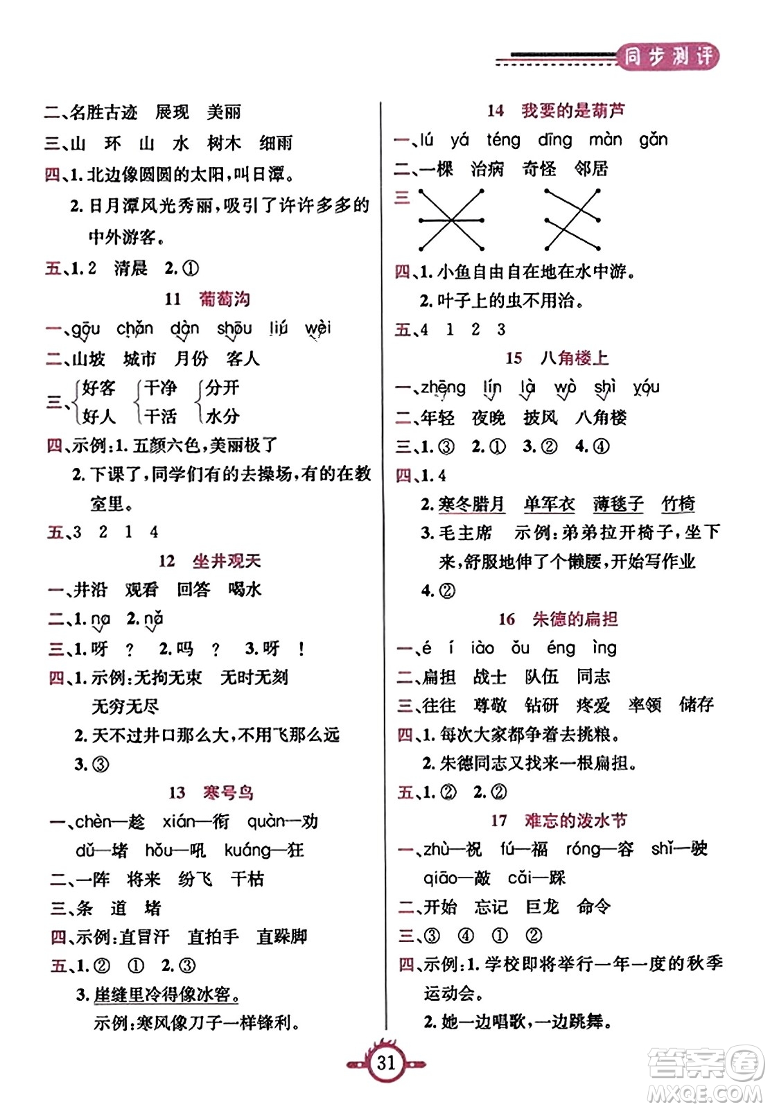 西安出版社2023年秋創(chuàng)新課課通二年級語文上冊通用版答案