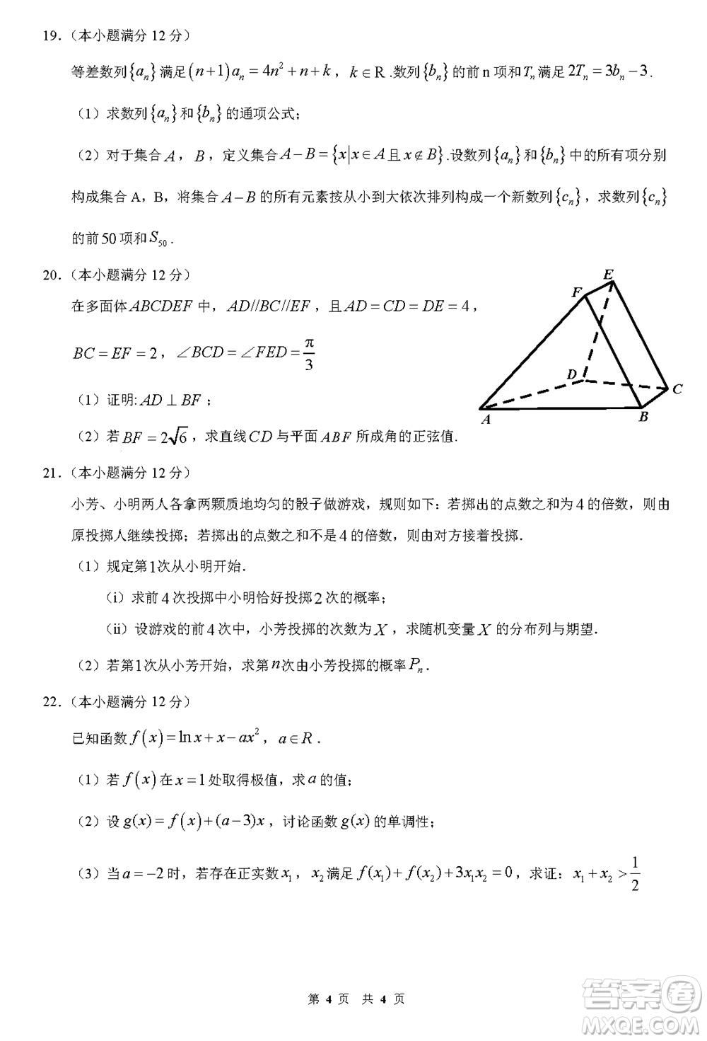 2024屆福建五校協(xié)作高三上學(xué)期11月聯(lián)考數(shù)學(xué)試題答案