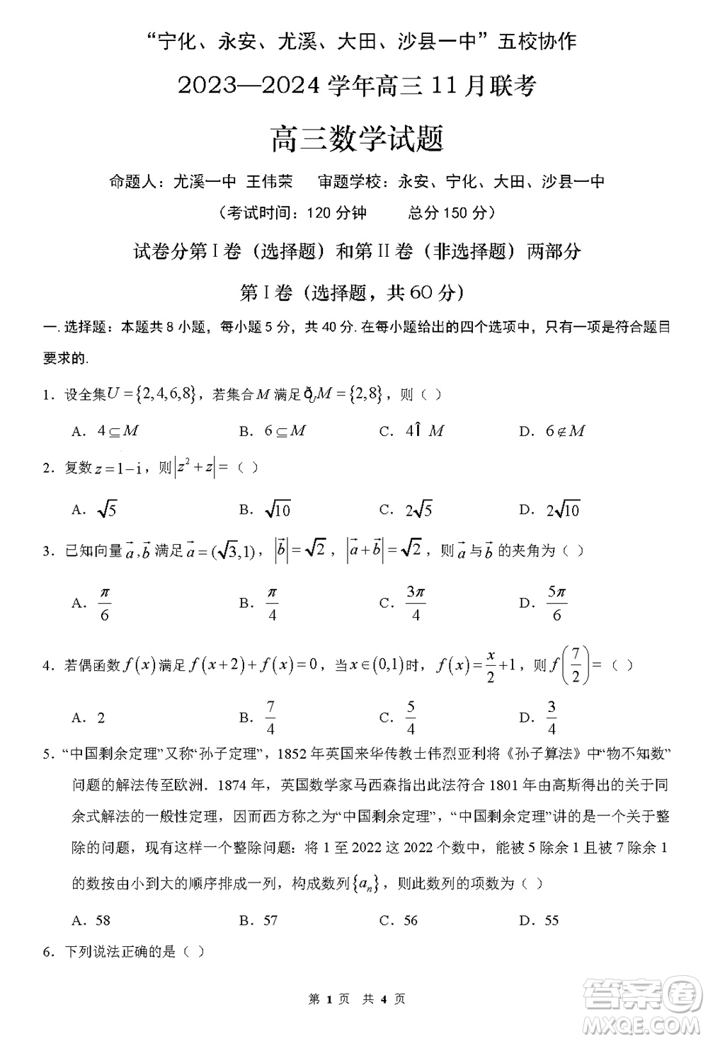 2024屆福建五校協(xié)作高三上學(xué)期11月聯(lián)考數(shù)學(xué)試題答案