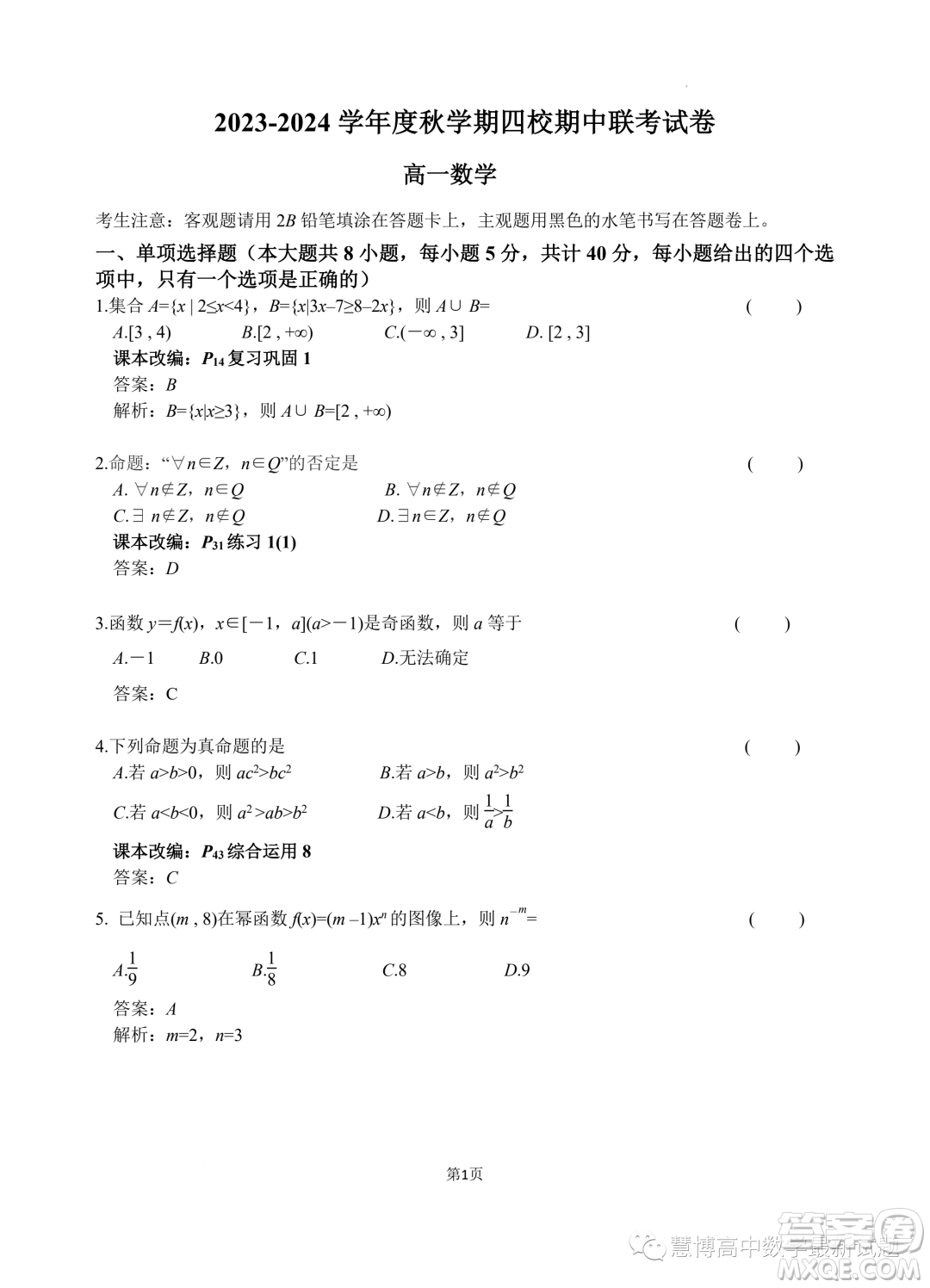 江蘇無錫江陰市四校2023-2024學年高一上學期11月期中聯(lián)考數(shù)學試題答案