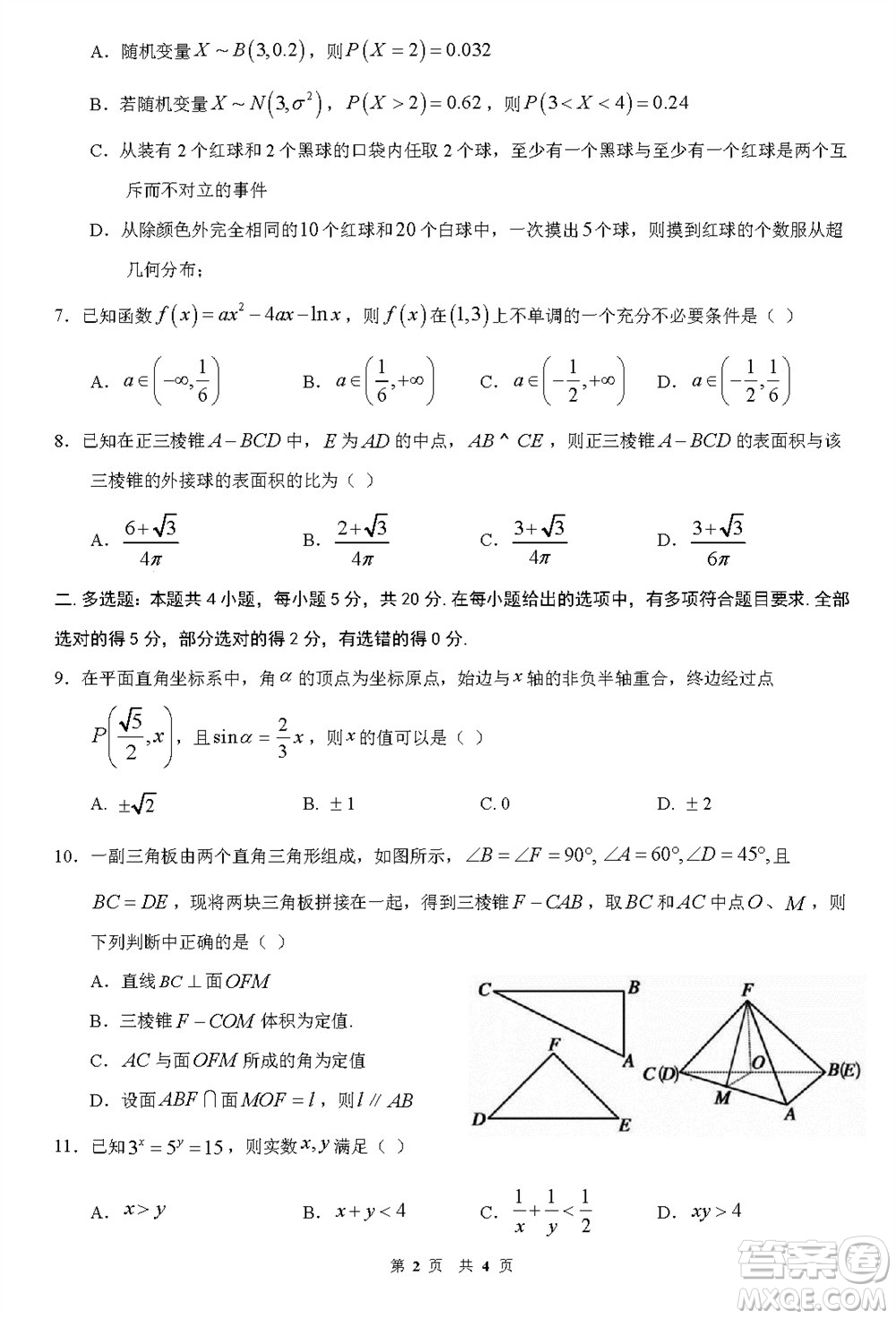 2024屆福建五校協(xié)作高三上學(xué)期11月聯(lián)考數(shù)學(xué)試題答案