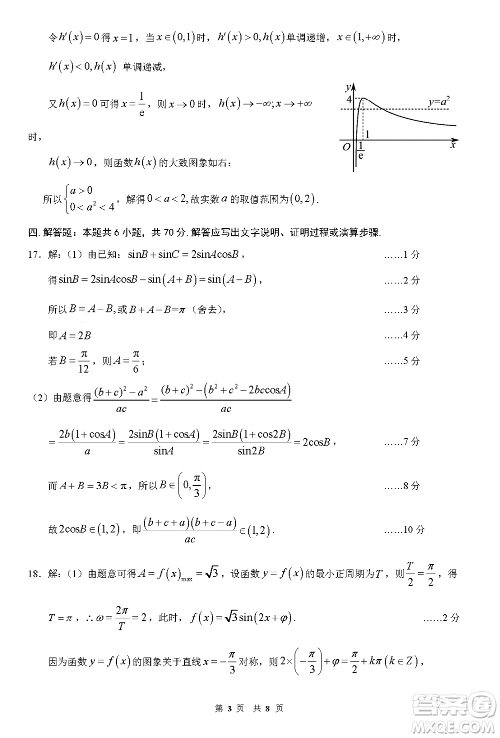 2024屆福建五校協(xié)作高三上學(xué)期11月聯(lián)考數(shù)學(xué)試題答案