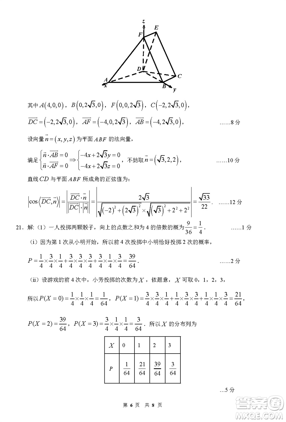 2024屆福建五校協(xié)作高三上學(xué)期11月聯(lián)考數(shù)學(xué)試題答案