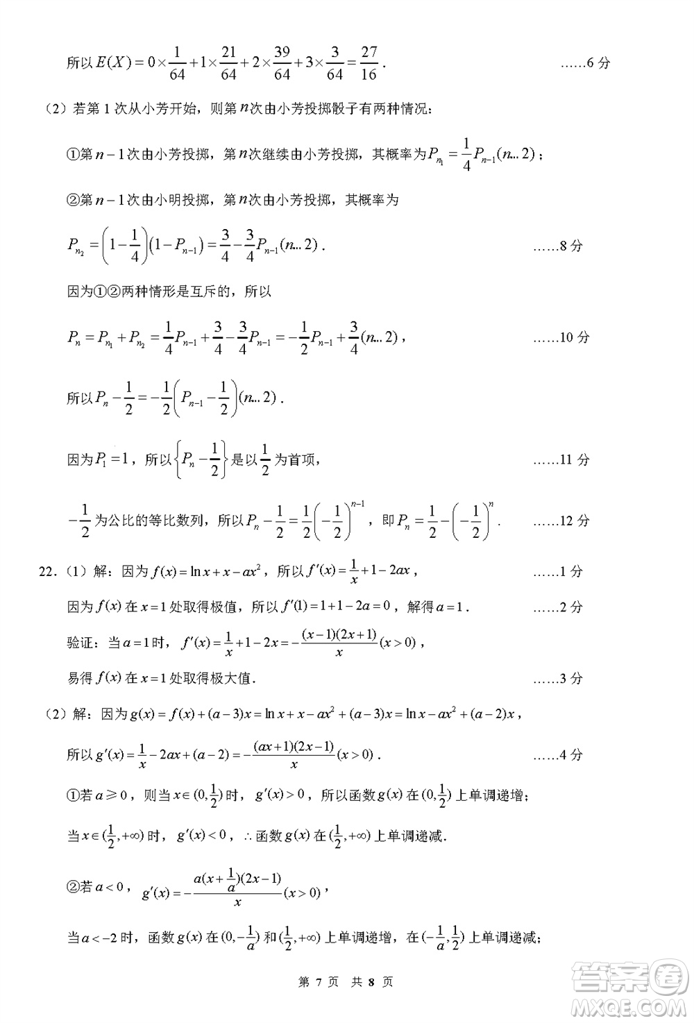 2024屆福建五校協(xié)作高三上學(xué)期11月聯(lián)考數(shù)學(xué)試題答案