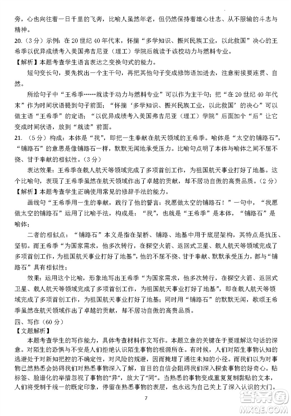 2024屆福建五校協(xié)作高三上學(xué)期11月聯(lián)考語(yǔ)文試題答案