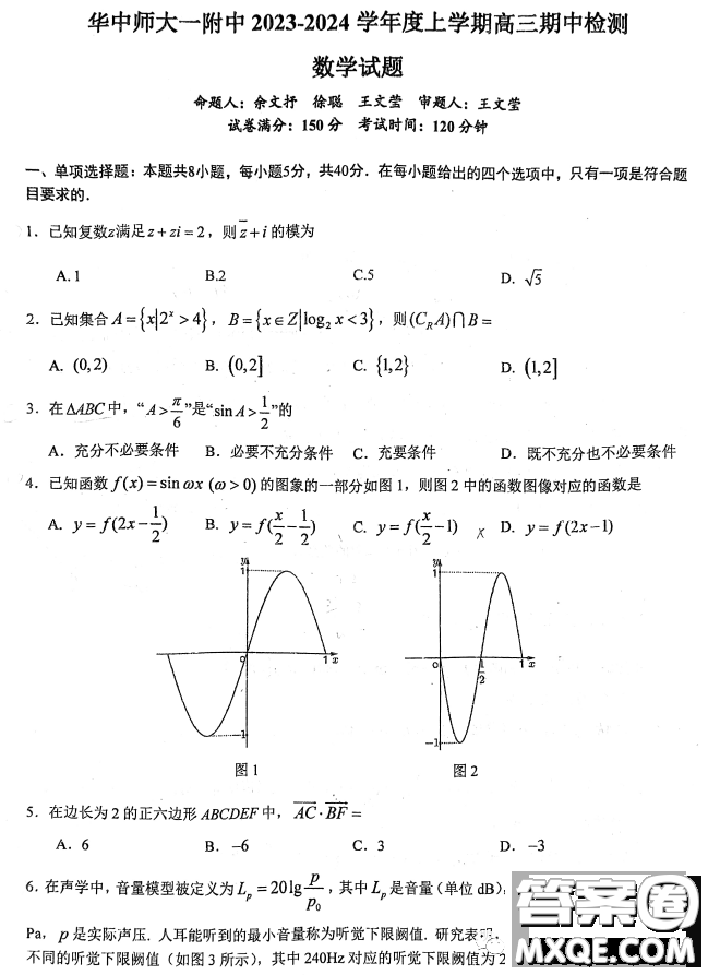 武漢華中師大一附中2024屆高三上學(xué)期期中考試數(shù)學(xué)試卷答案