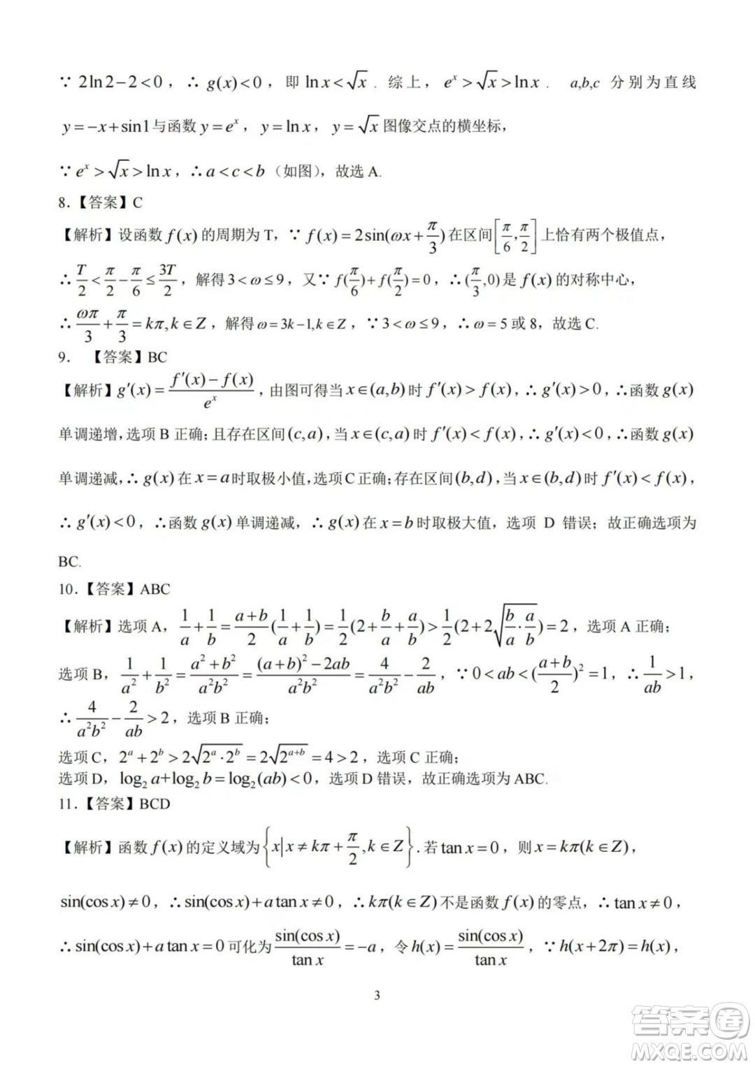 武漢華中師大一附中2024屆高三上學(xué)期期中考試數(shù)學(xué)試卷答案