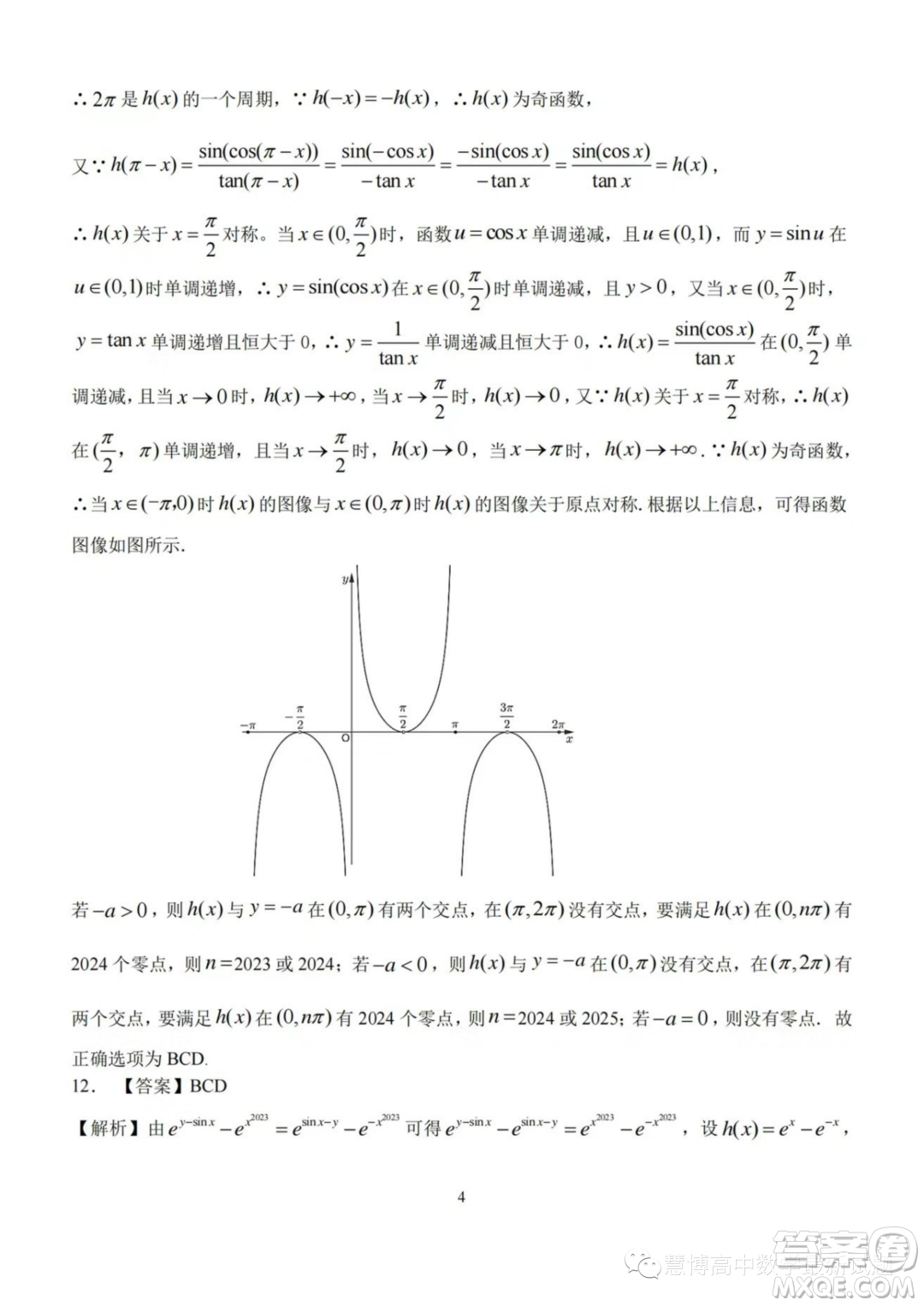 武漢華中師大一附中2024屆高三上學(xué)期期中考試數(shù)學(xué)試卷答案