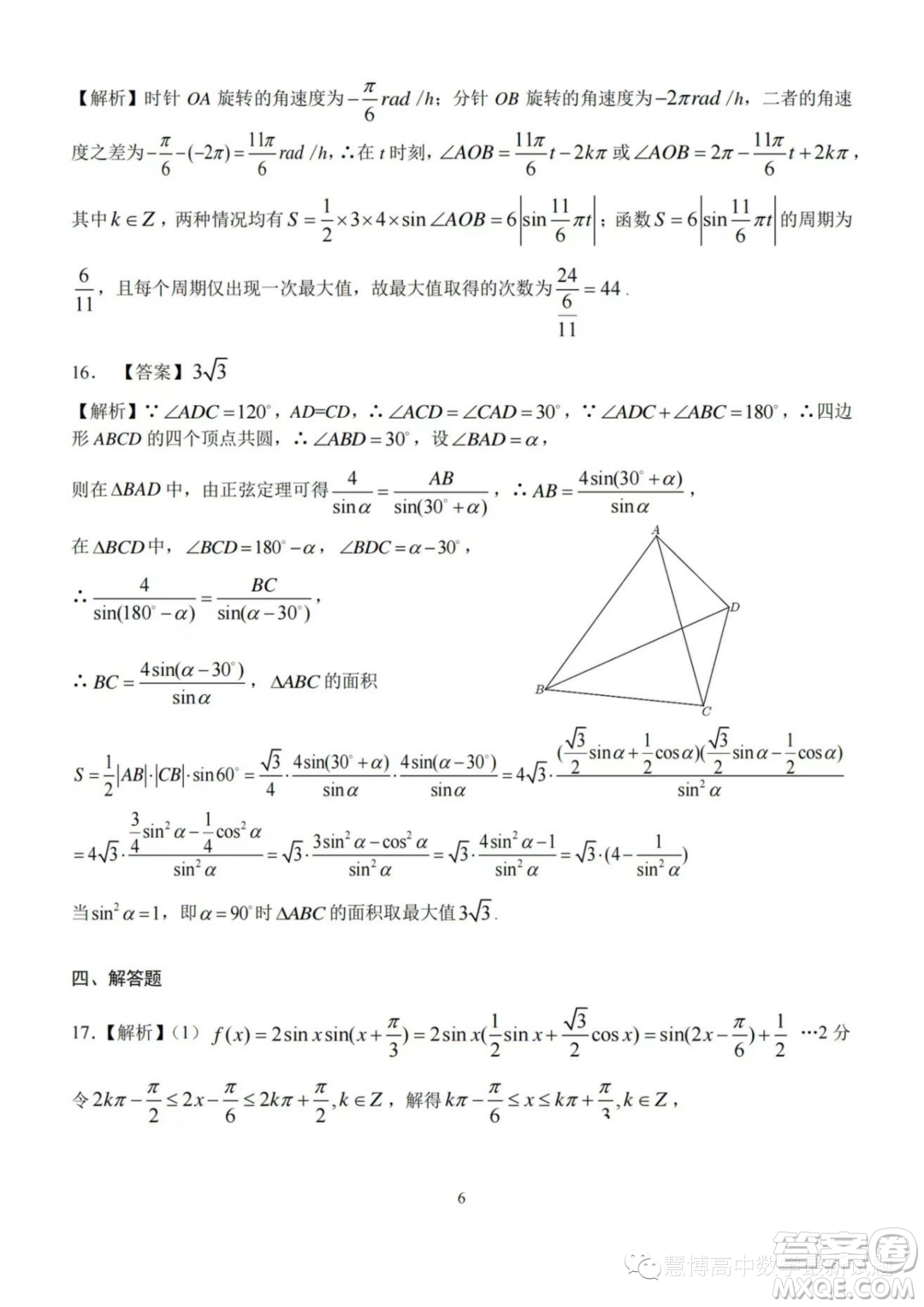 武漢華中師大一附中2024屆高三上學(xué)期期中考試數(shù)學(xué)試卷答案