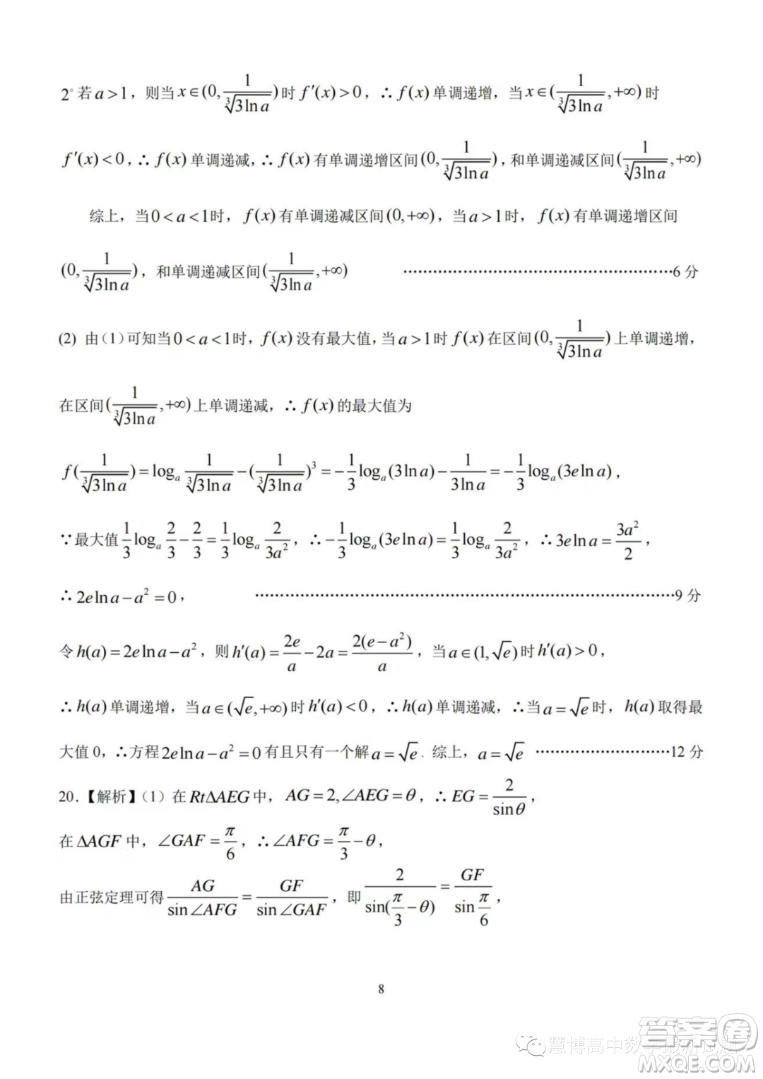 武漢華中師大一附中2024屆高三上學(xué)期期中考試數(shù)學(xué)試卷答案