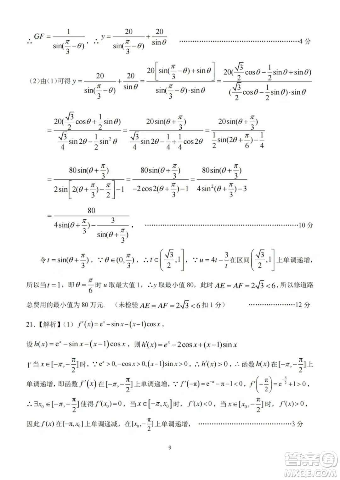 武漢華中師大一附中2024屆高三上學(xué)期期中考試數(shù)學(xué)試卷答案