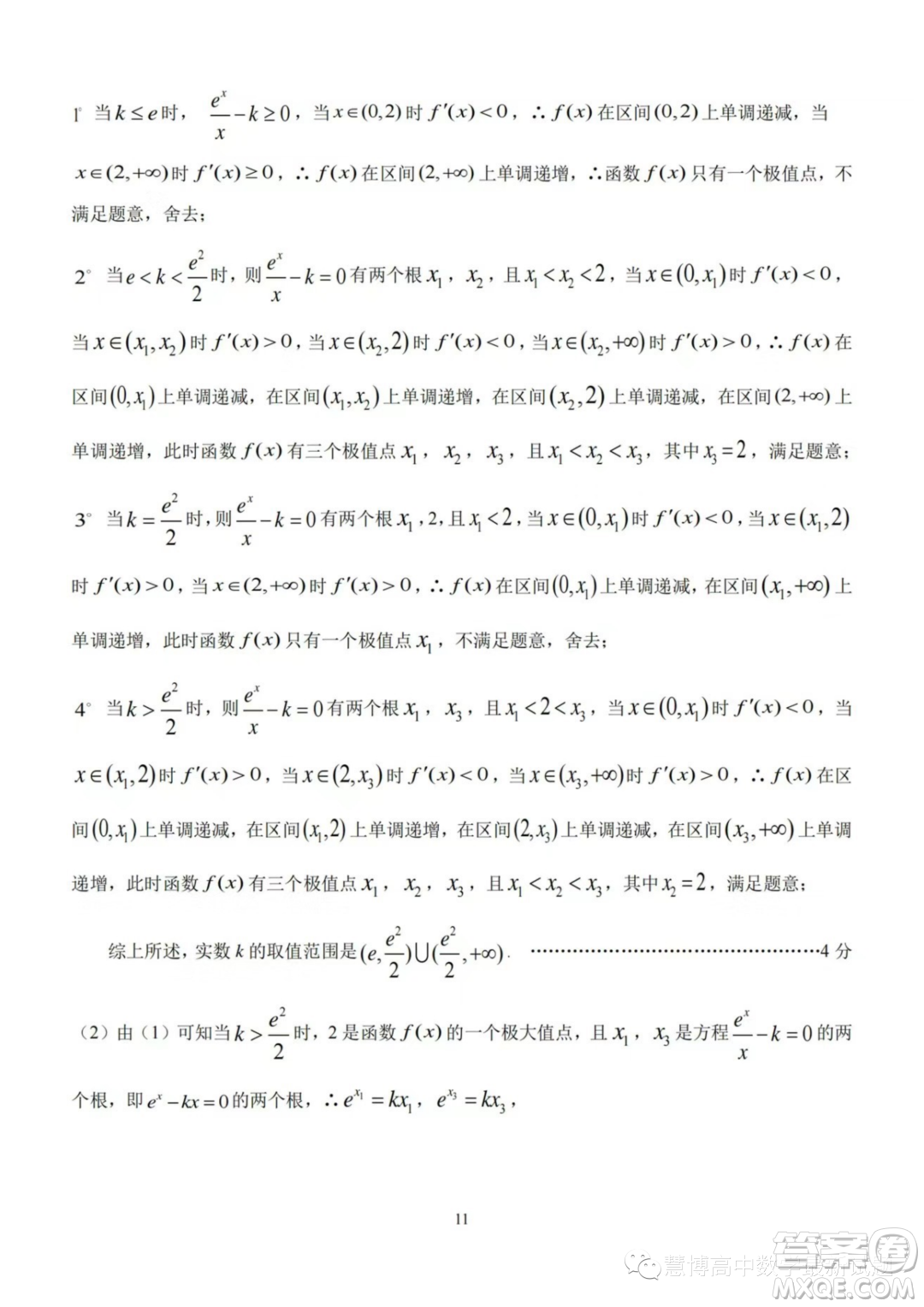 武漢華中師大一附中2024屆高三上學(xué)期期中考試數(shù)學(xué)試卷答案