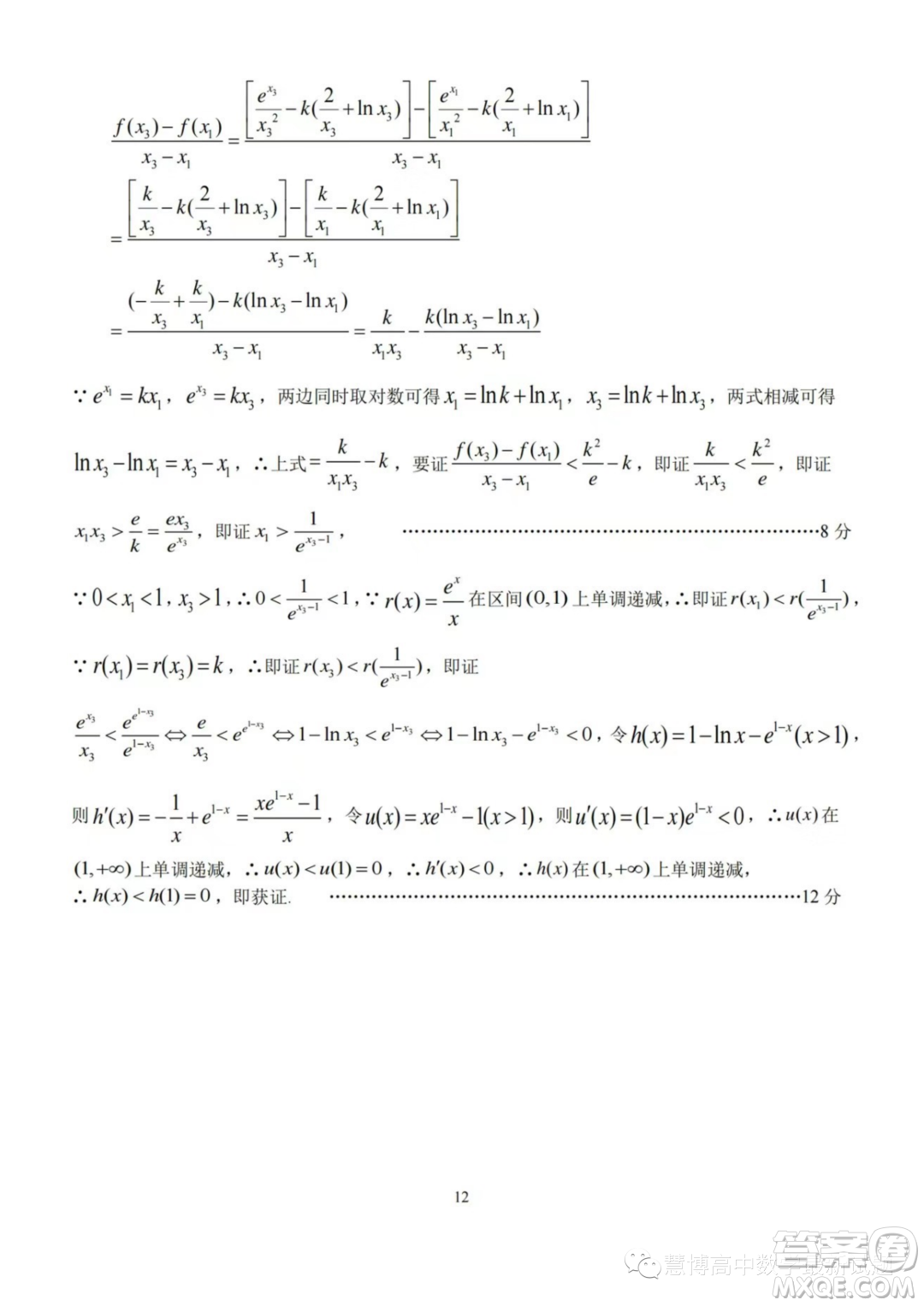 武漢華中師大一附中2024屆高三上學(xué)期期中考試數(shù)學(xué)試卷答案