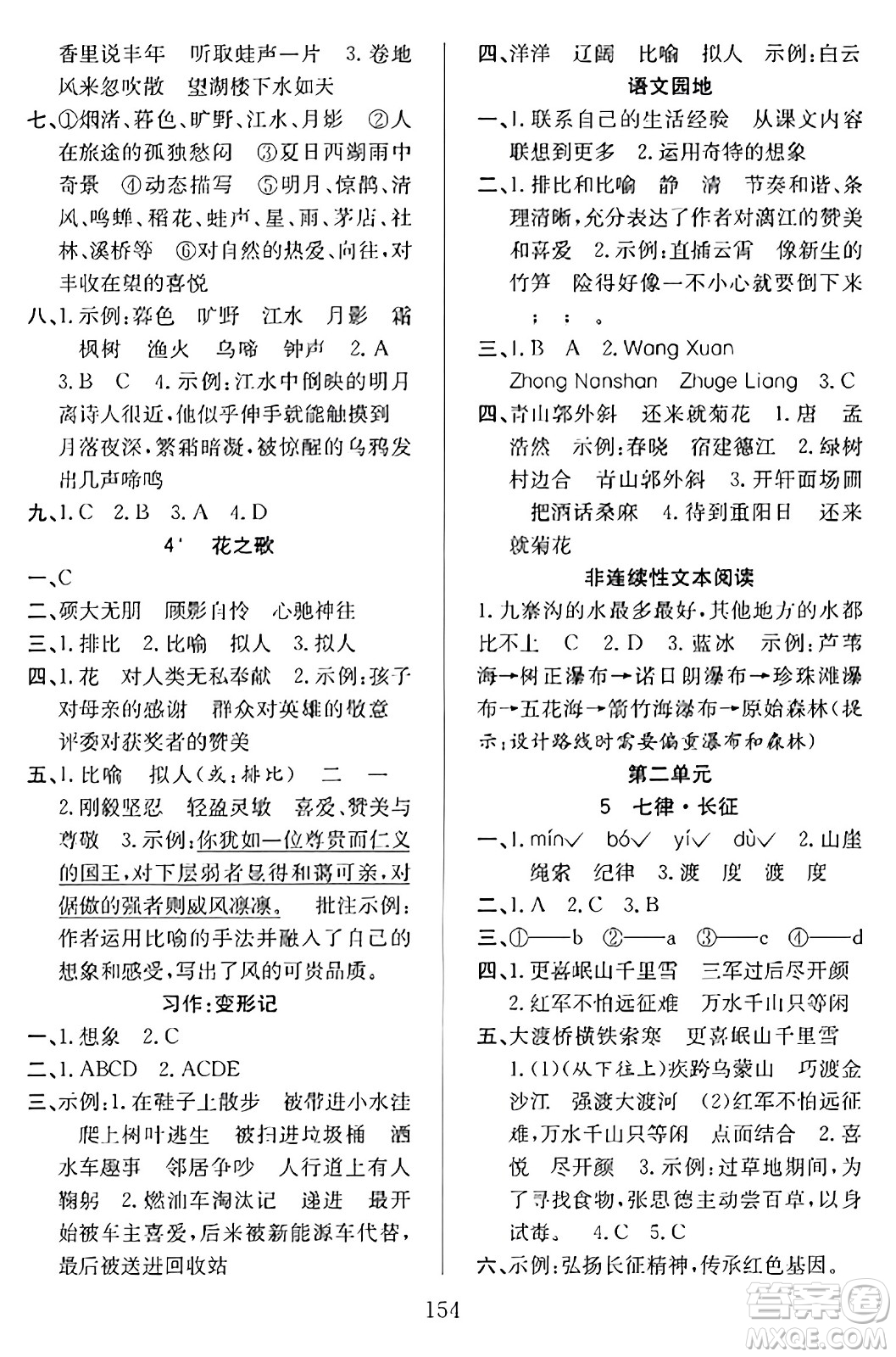 安徽文藝出版社2023年秋陽光課堂課時作業(yè)六年級語文上冊人教版答案