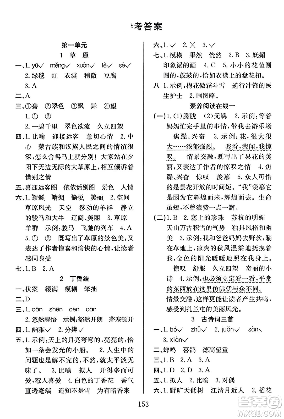 安徽文藝出版社2023年秋陽光課堂課時作業(yè)六年級語文上冊人教版答案