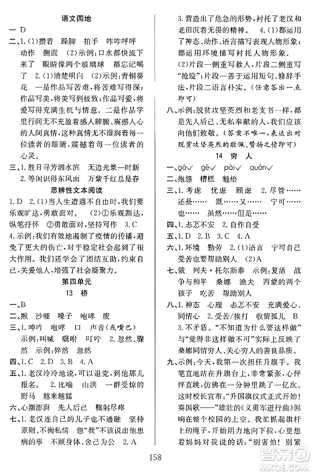 安徽文藝出版社2023年秋陽光課堂課時作業(yè)六年級語文上冊人教版答案