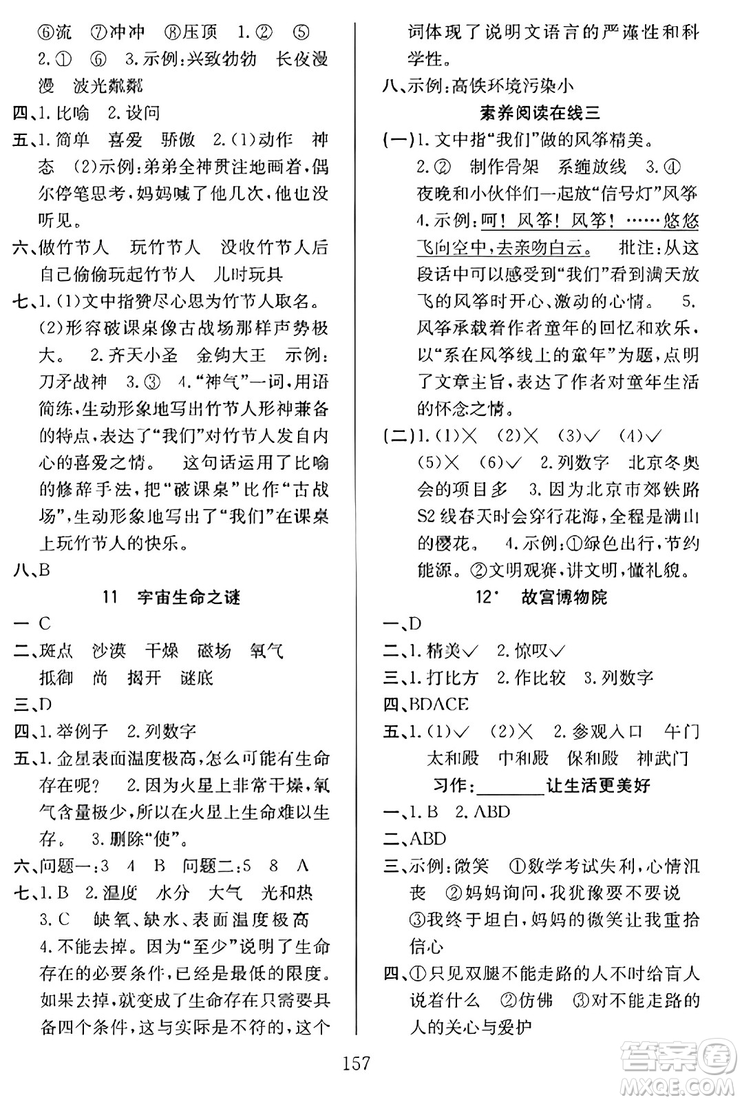 安徽文藝出版社2023年秋陽光課堂課時作業(yè)六年級語文上冊人教版答案