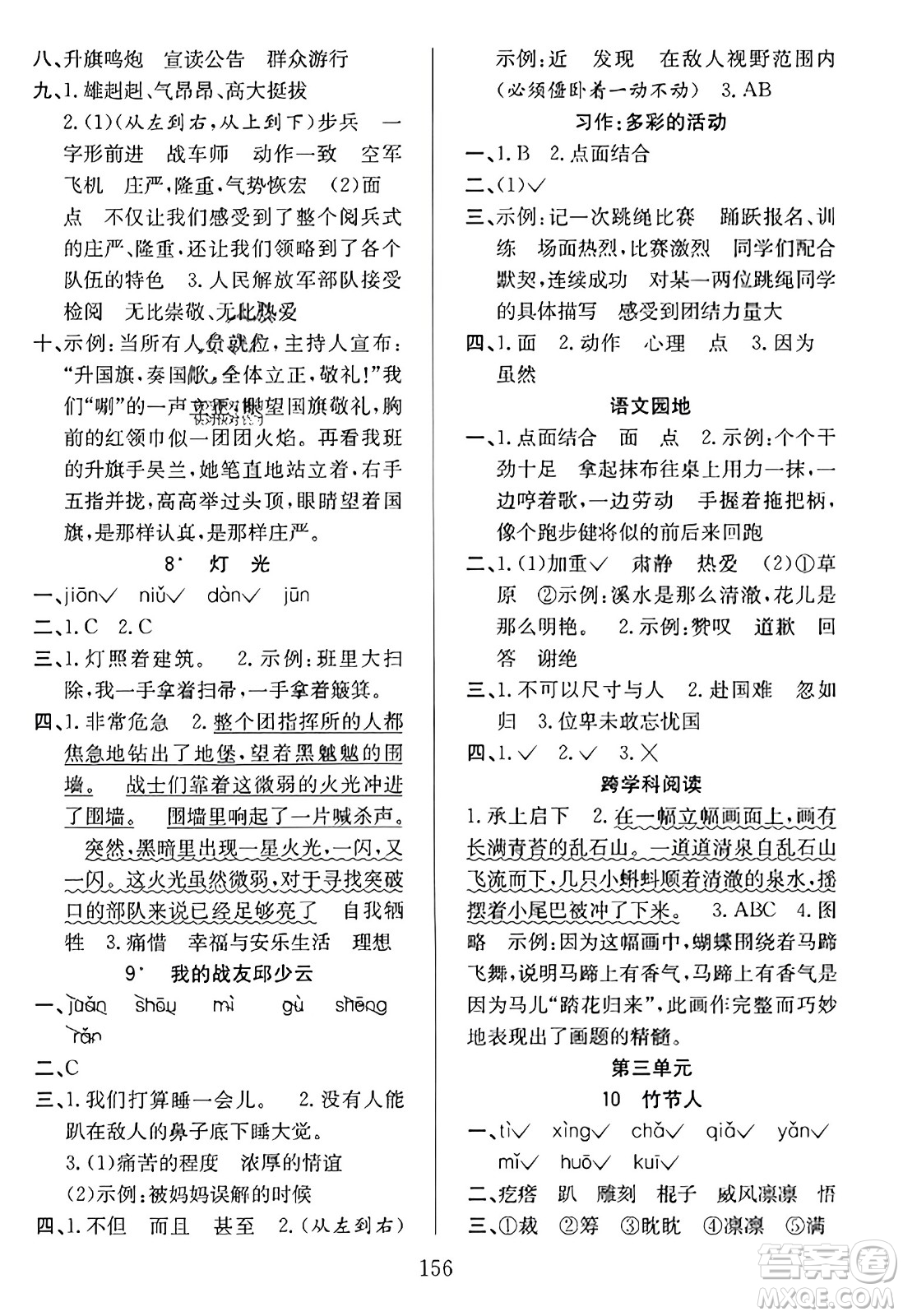 安徽文藝出版社2023年秋陽光課堂課時作業(yè)六年級語文上冊人教版答案