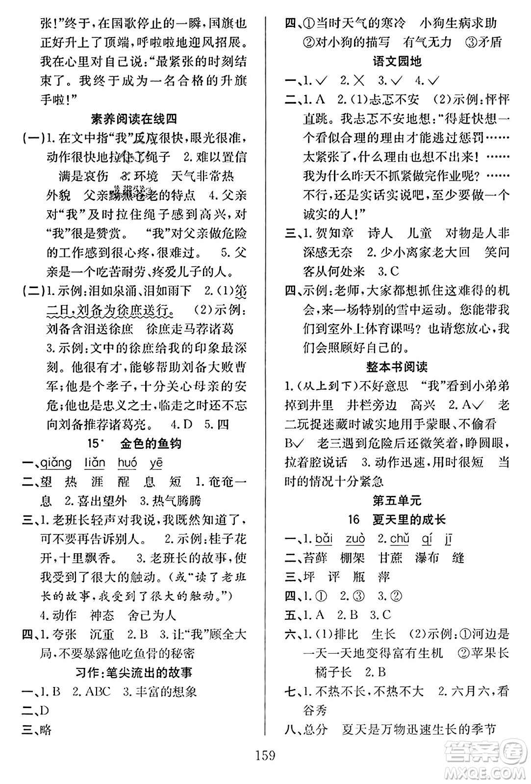 安徽文藝出版社2023年秋陽光課堂課時作業(yè)六年級語文上冊人教版答案