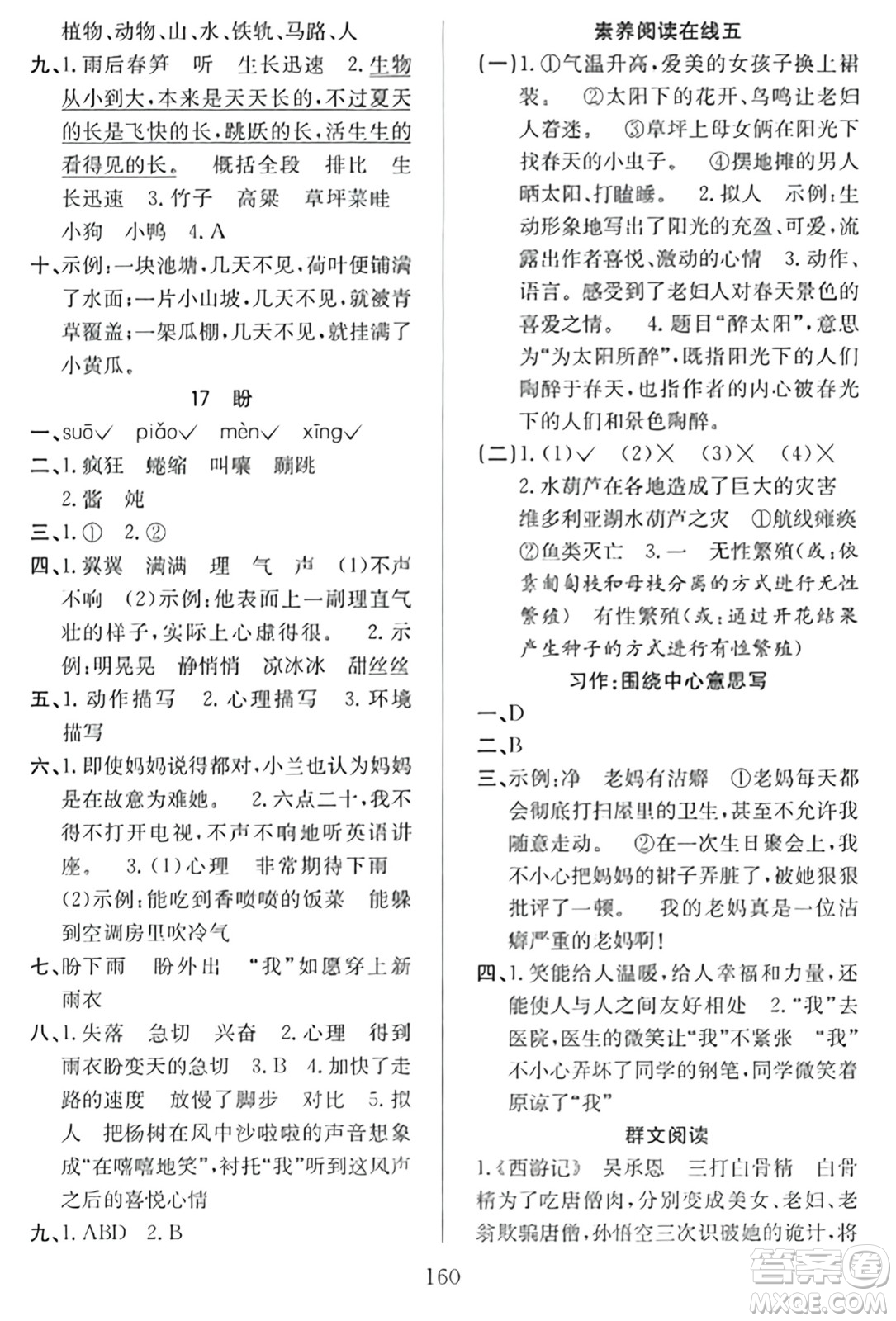 安徽文藝出版社2023年秋陽光課堂課時作業(yè)六年級語文上冊人教版答案