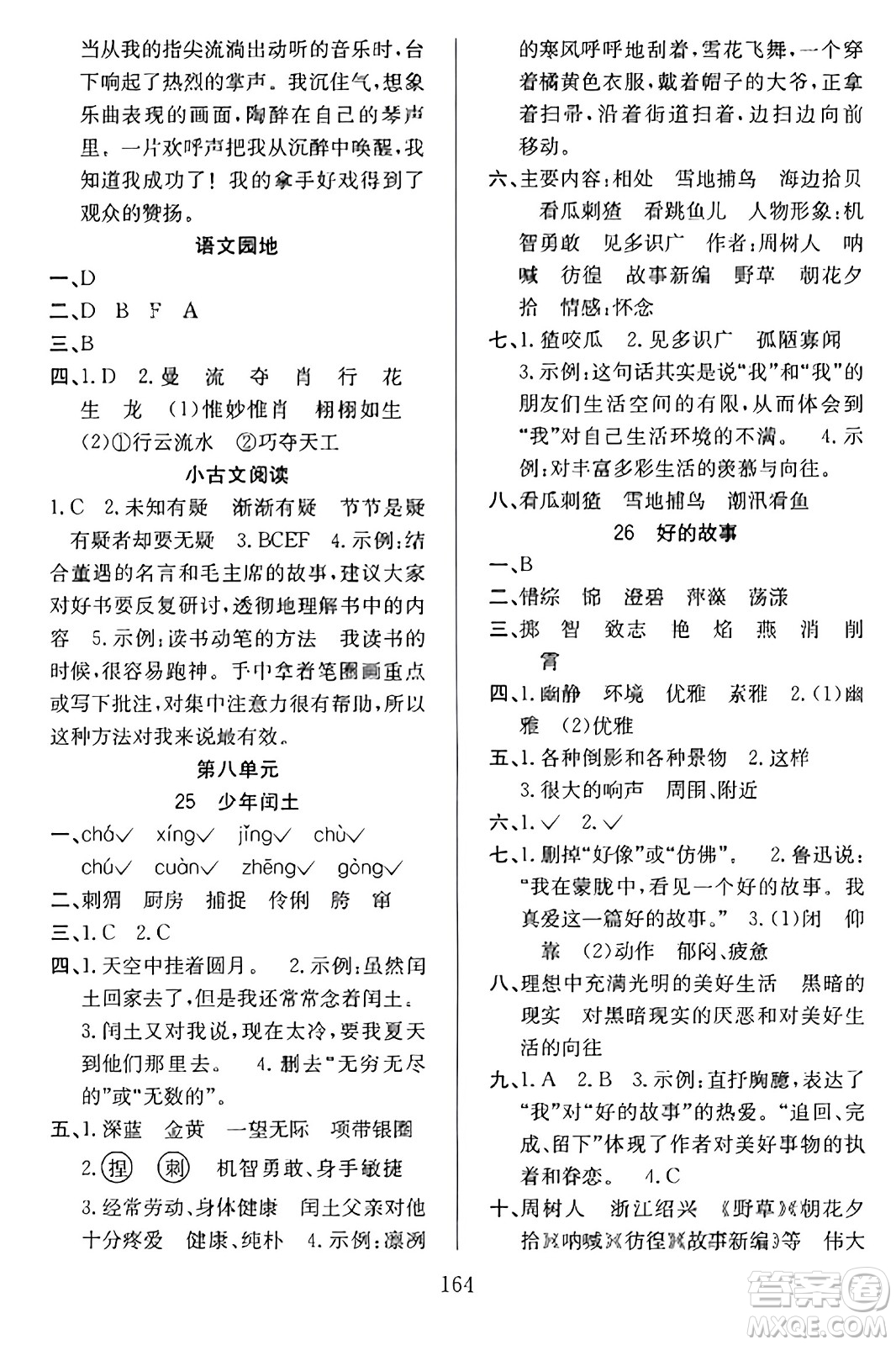 安徽文藝出版社2023年秋陽光課堂課時作業(yè)六年級語文上冊人教版答案