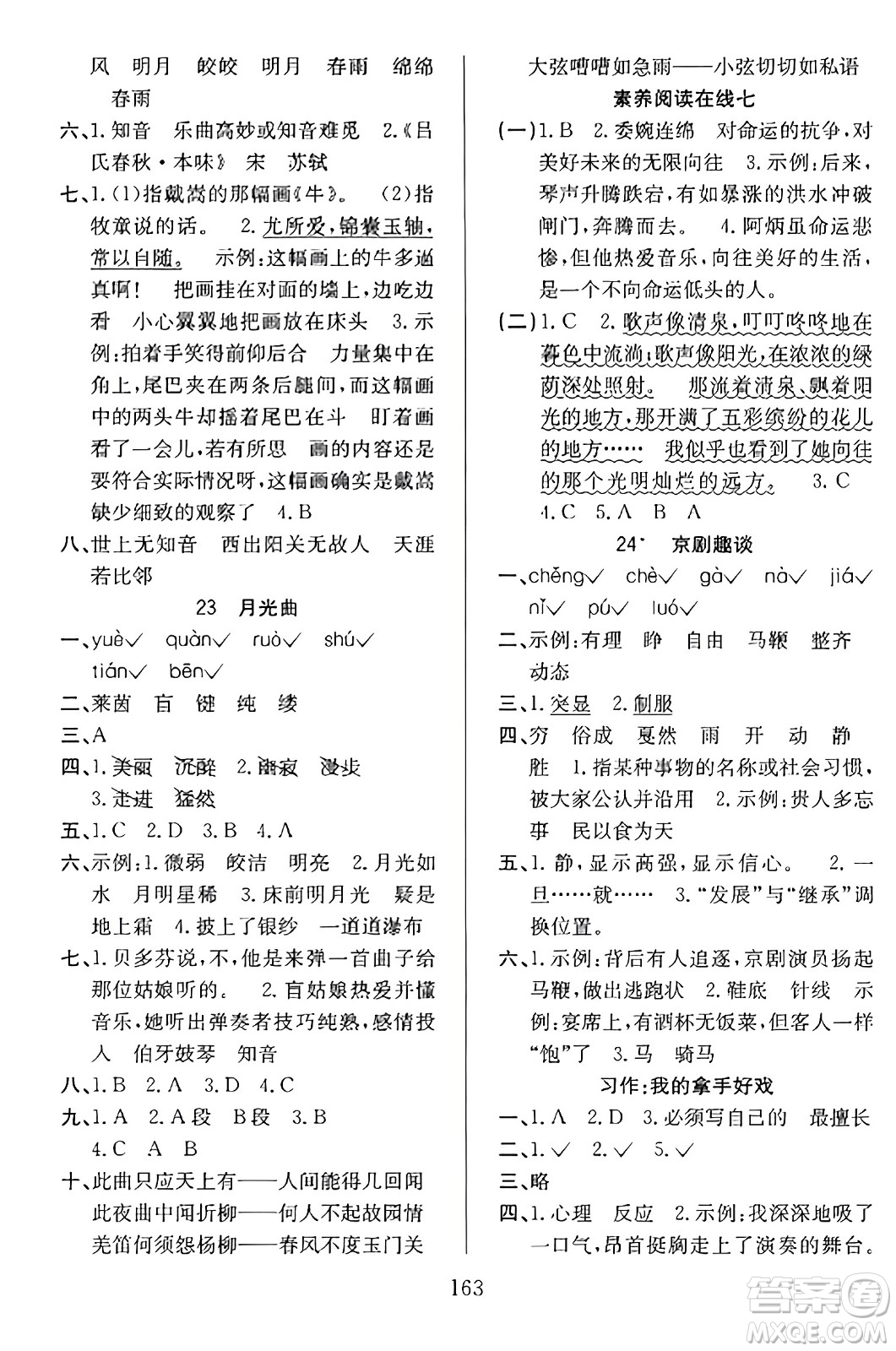 安徽文藝出版社2023年秋陽光課堂課時作業(yè)六年級語文上冊人教版答案