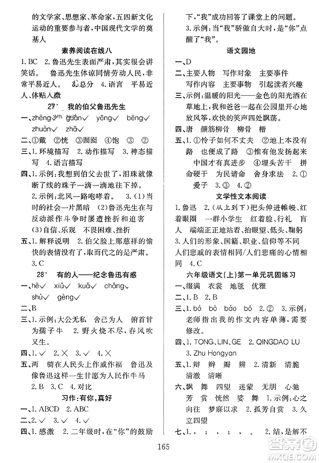 安徽文藝出版社2023年秋陽光課堂課時作業(yè)六年級語文上冊人教版答案