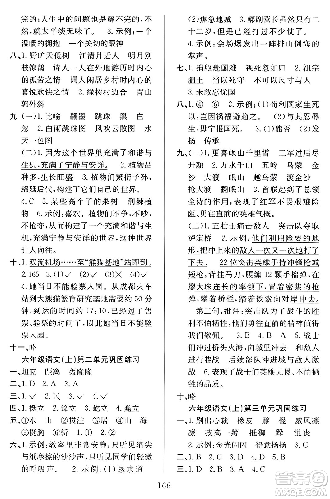 安徽文藝出版社2023年秋陽光課堂課時作業(yè)六年級語文上冊人教版答案