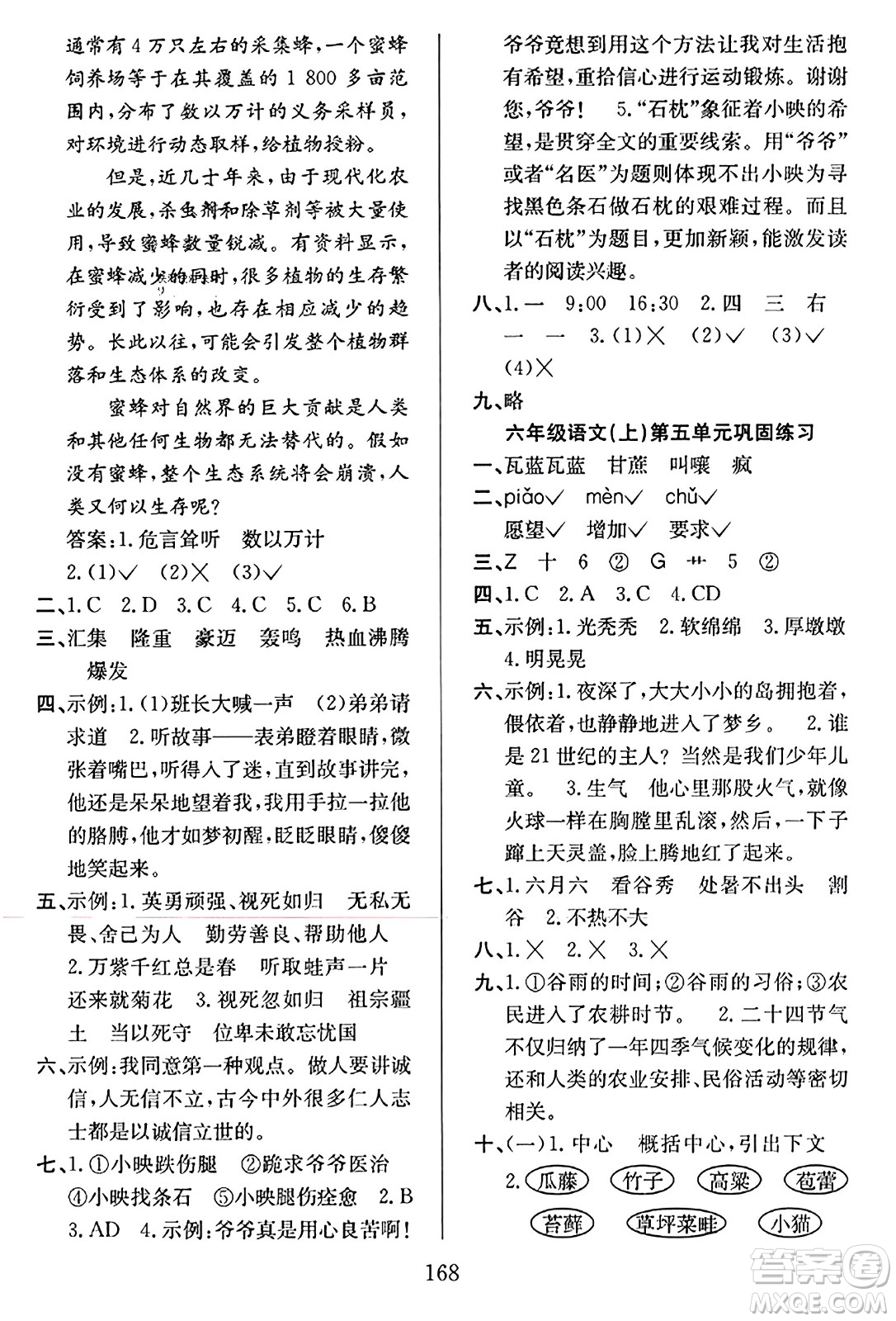 安徽文藝出版社2023年秋陽光課堂課時作業(yè)六年級語文上冊人教版答案