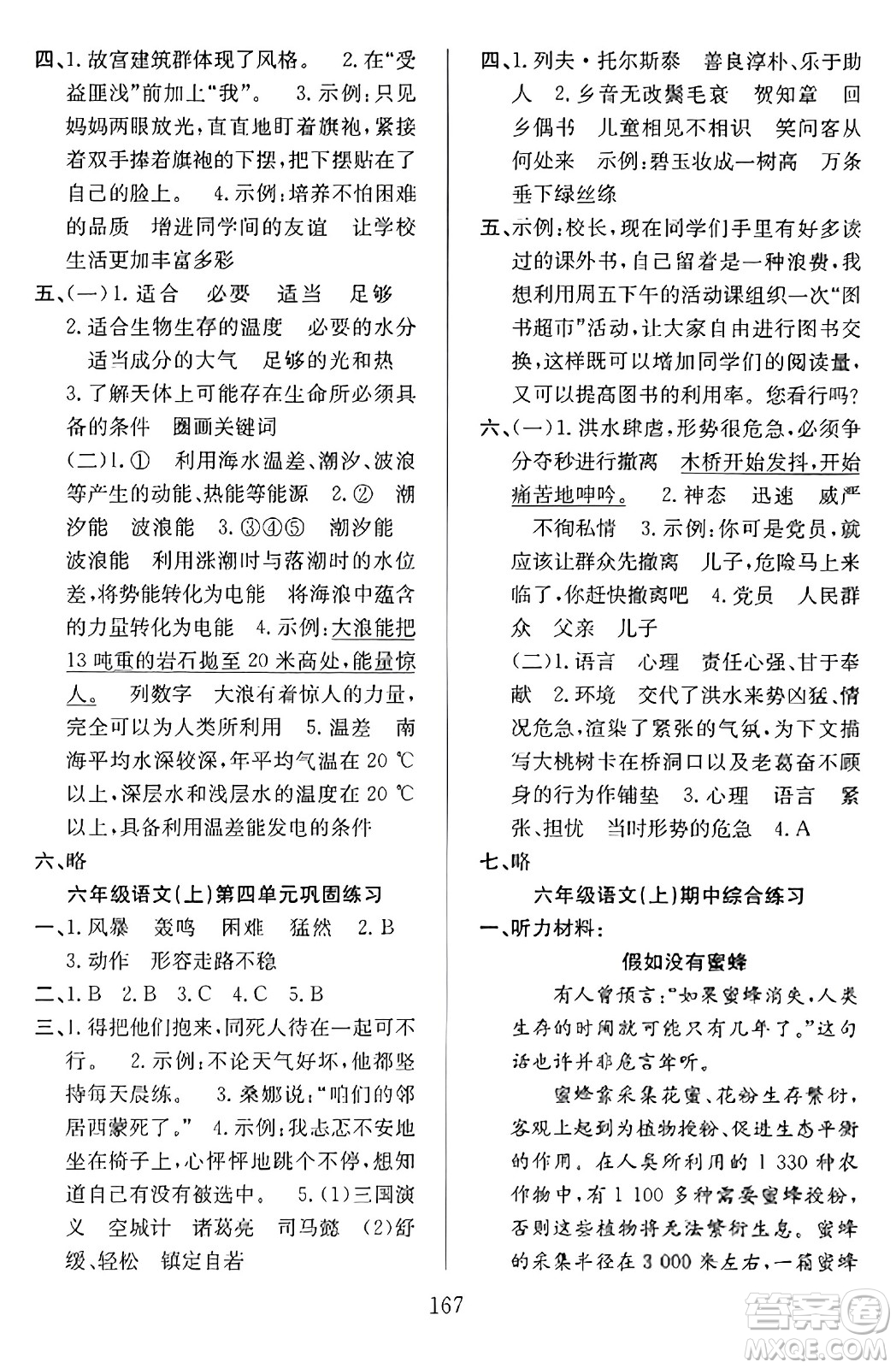 安徽文藝出版社2023年秋陽光課堂課時作業(yè)六年級語文上冊人教版答案