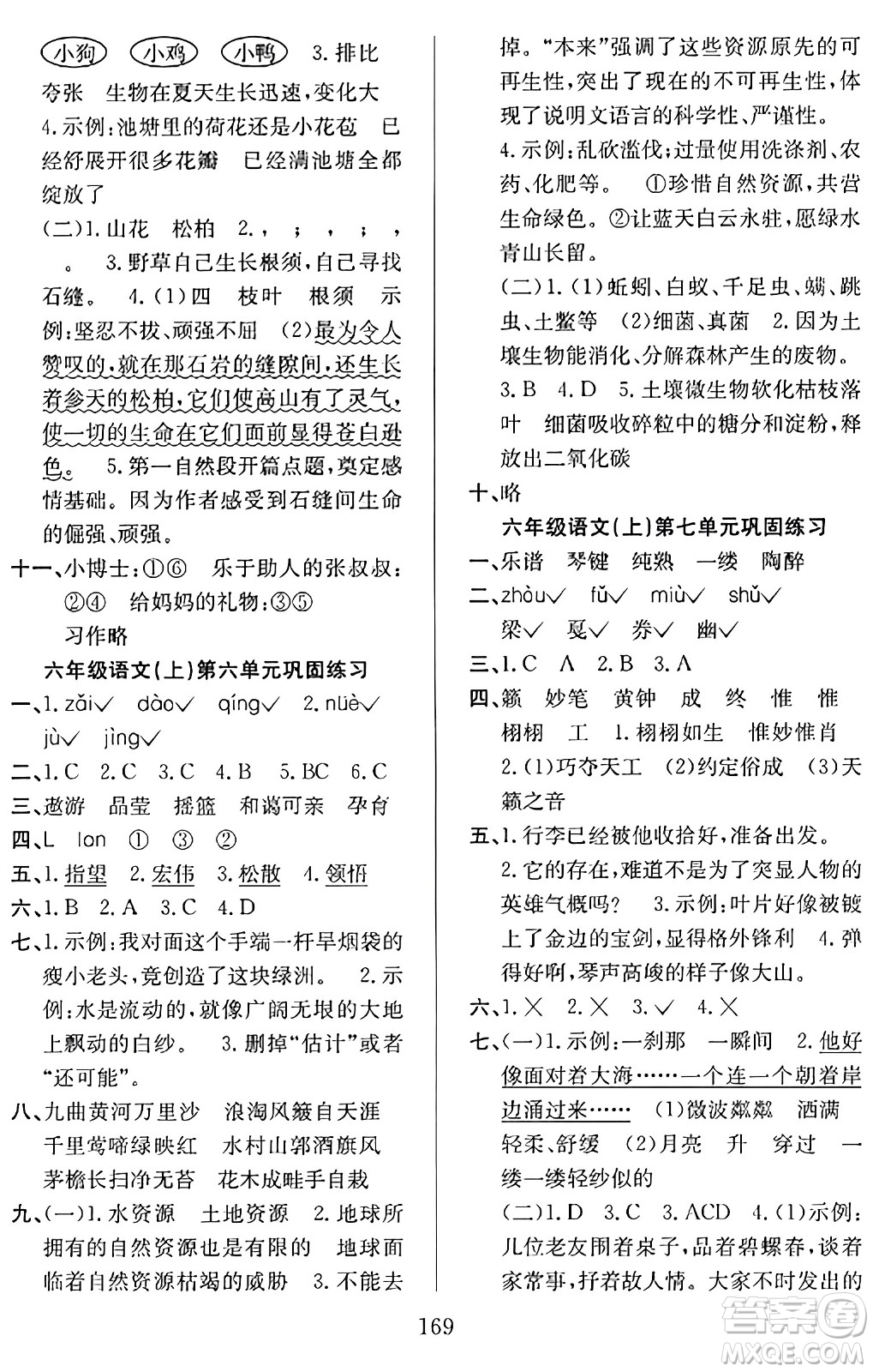 安徽文藝出版社2023年秋陽光課堂課時作業(yè)六年級語文上冊人教版答案