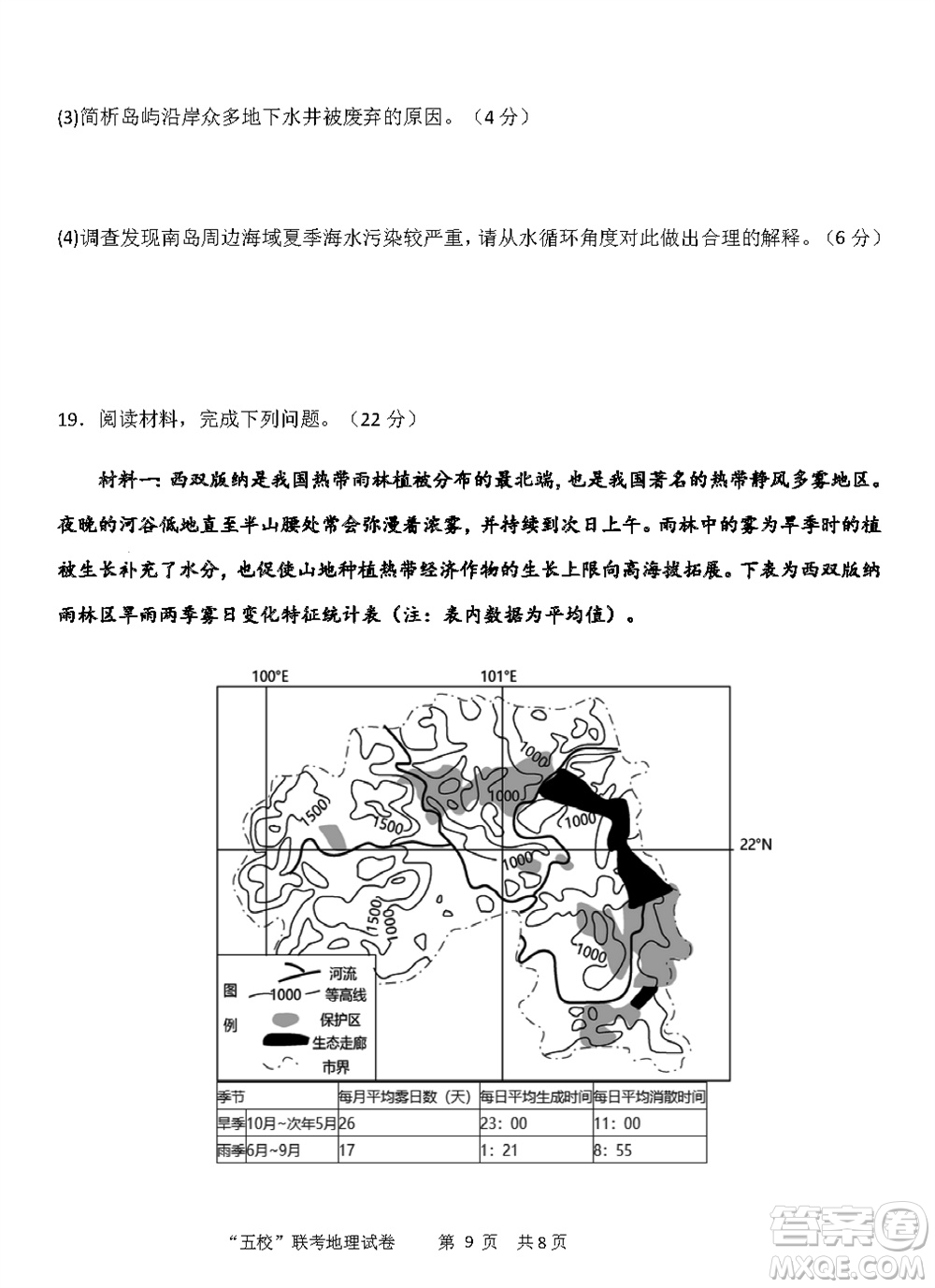 2024屆福建五校協(xié)作高三上學(xué)期11月聯(lián)考地理試題答案