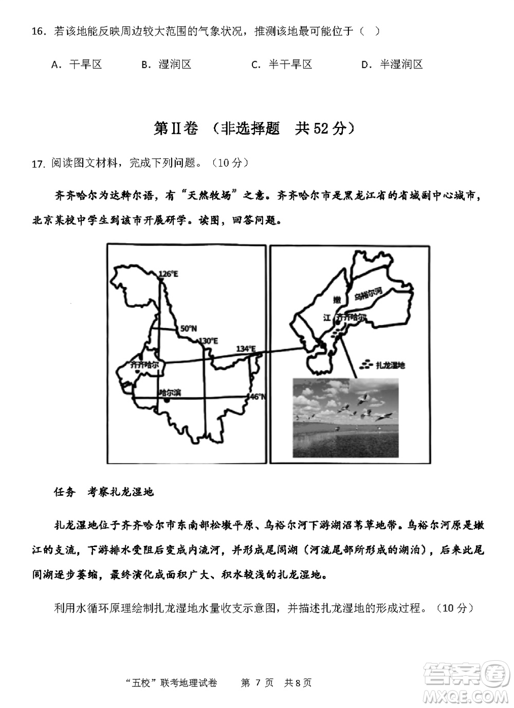 2024屆福建五校協(xié)作高三上學(xué)期11月聯(lián)考地理試題答案