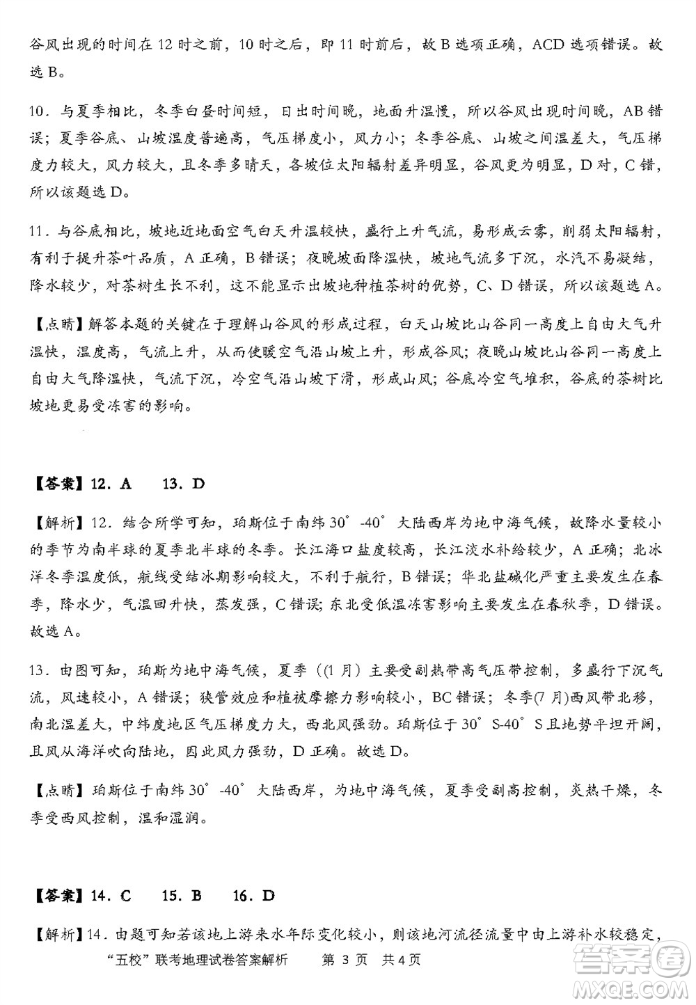 2024屆福建五校協(xié)作高三上學(xué)期11月聯(lián)考地理試題答案