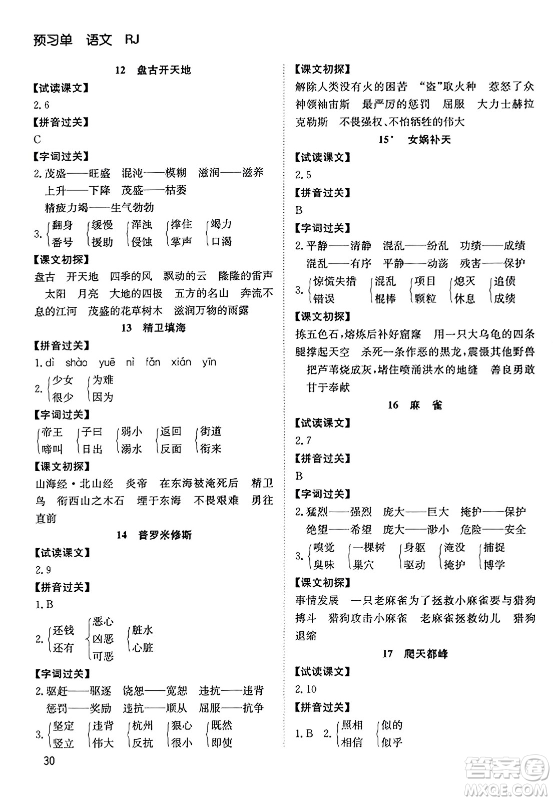 安徽文藝出版社2023年秋陽(yáng)光課堂課時(shí)作業(yè)四年級(jí)語(yǔ)文上冊(cè)人教版答案