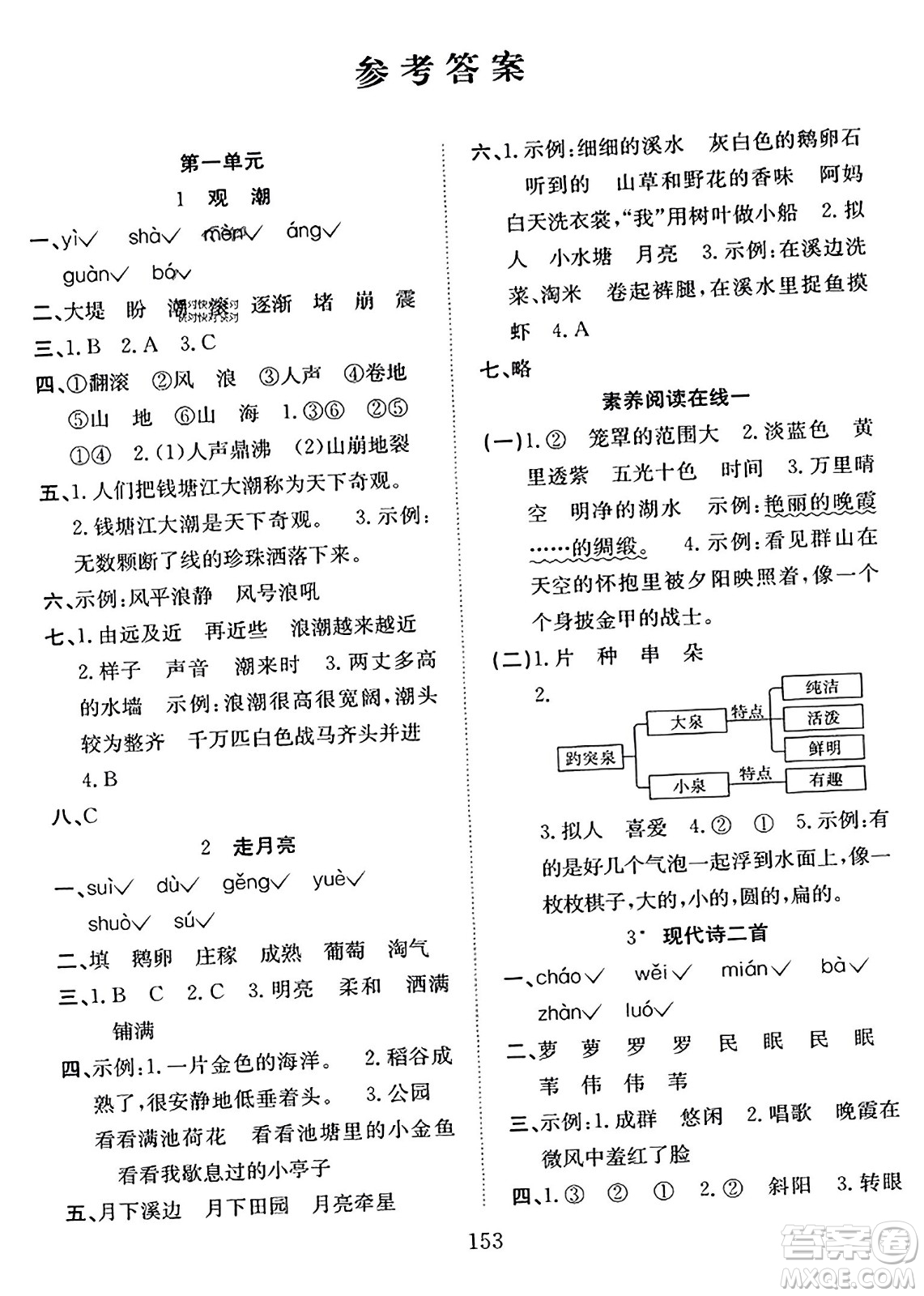 安徽文藝出版社2023年秋陽(yáng)光課堂課時(shí)作業(yè)四年級(jí)語(yǔ)文上冊(cè)人教版答案