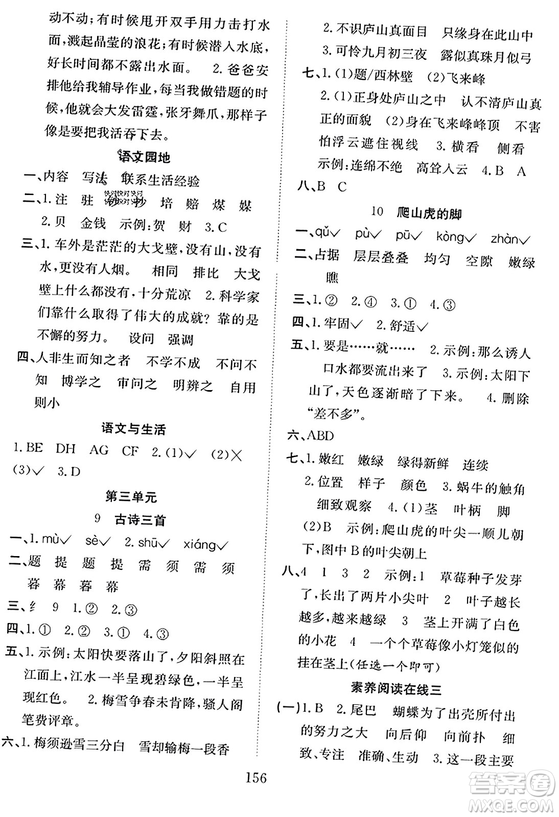 安徽文藝出版社2023年秋陽(yáng)光課堂課時(shí)作業(yè)四年級(jí)語(yǔ)文上冊(cè)人教版答案