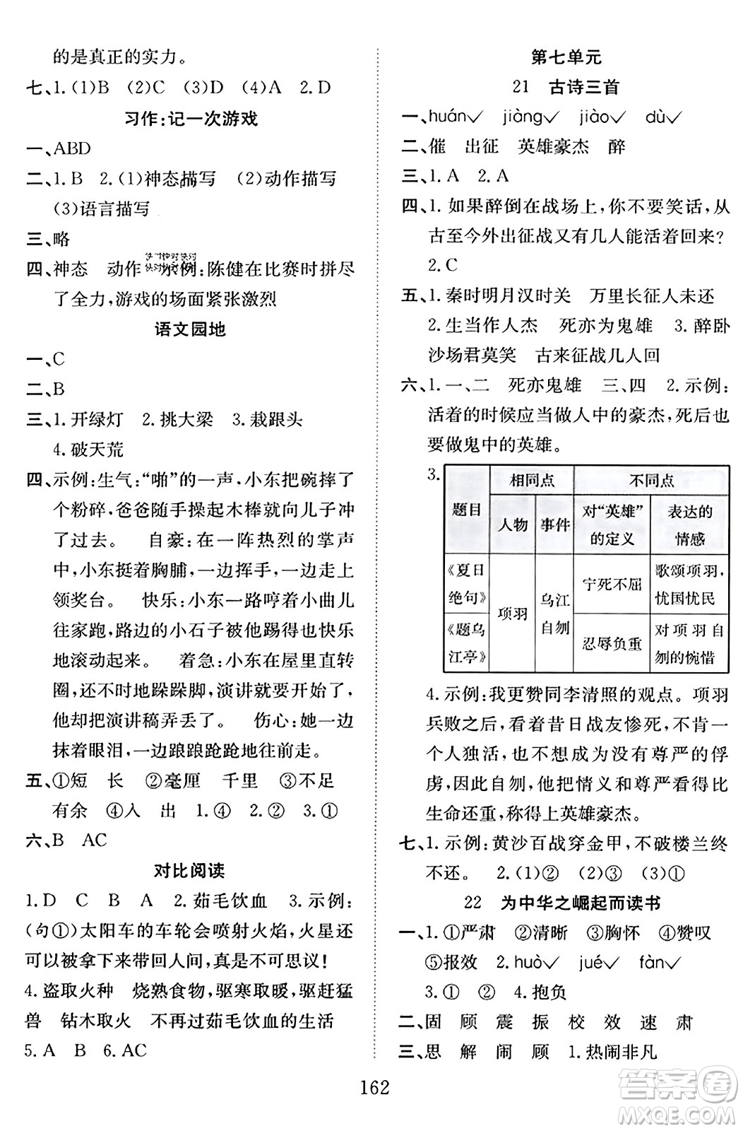 安徽文藝出版社2023年秋陽(yáng)光課堂課時(shí)作業(yè)四年級(jí)語(yǔ)文上冊(cè)人教版答案