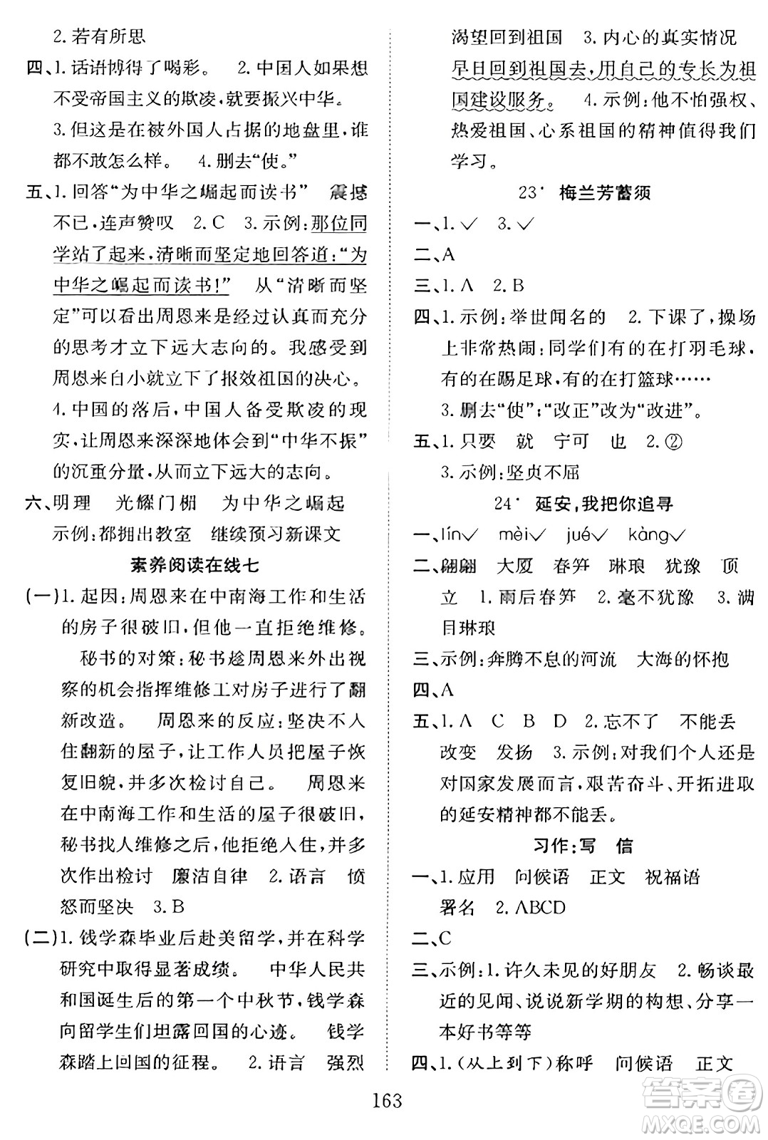 安徽文藝出版社2023年秋陽(yáng)光課堂課時(shí)作業(yè)四年級(jí)語(yǔ)文上冊(cè)人教版答案