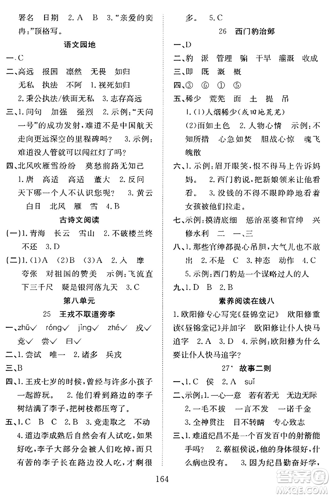 安徽文藝出版社2023年秋陽(yáng)光課堂課時(shí)作業(yè)四年級(jí)語(yǔ)文上冊(cè)人教版答案